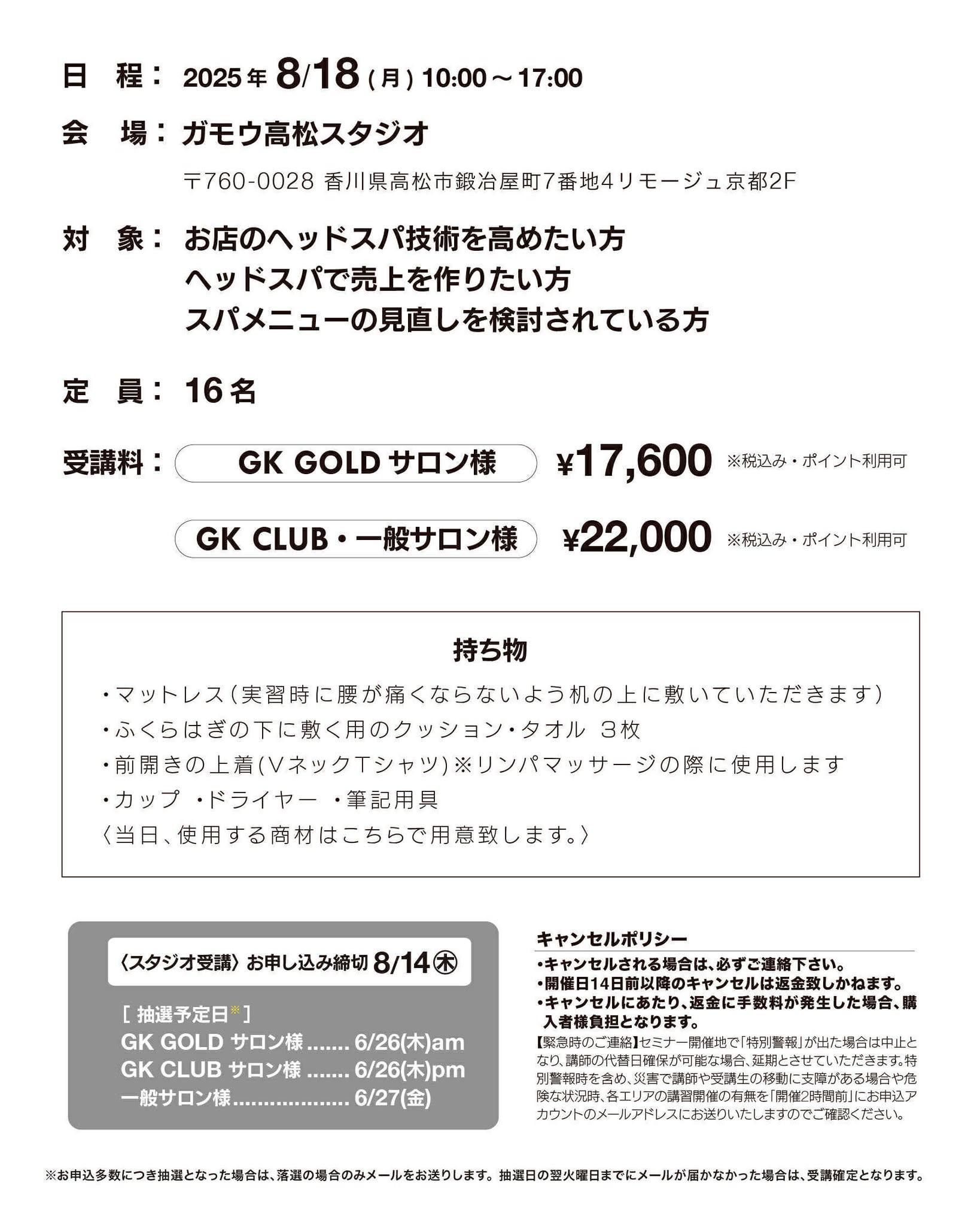 [高松]ヘッドスパ LEVEL UP SCHOOL by gram