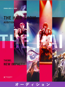 ガモウ関西教育セミナー THE HAIR SHOW 2025 [AUDITION]