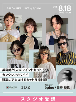 ガモウ関西教育セミナー 【大阪開催】SALON REAL LIVE by épine 白神裕己