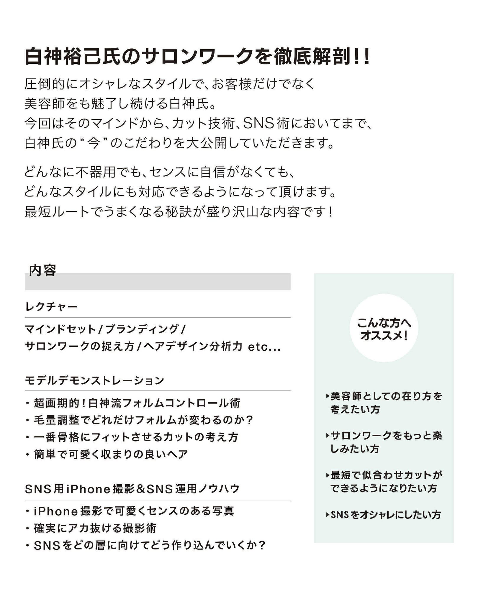 【大阪開催】SALON REAL LIVE by épine 白神裕己