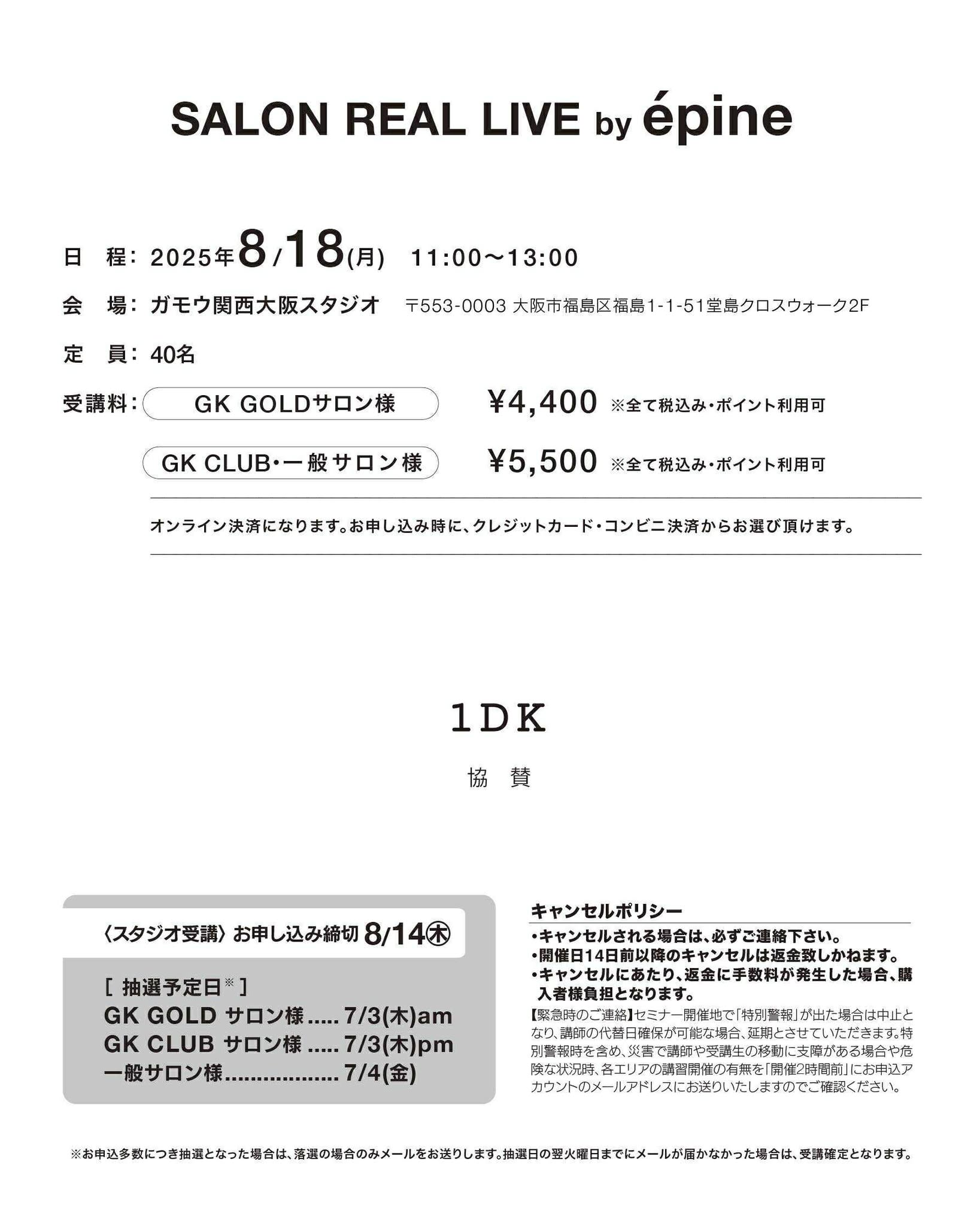 【大阪開催】SALON REAL LIVE by épine 白神裕己