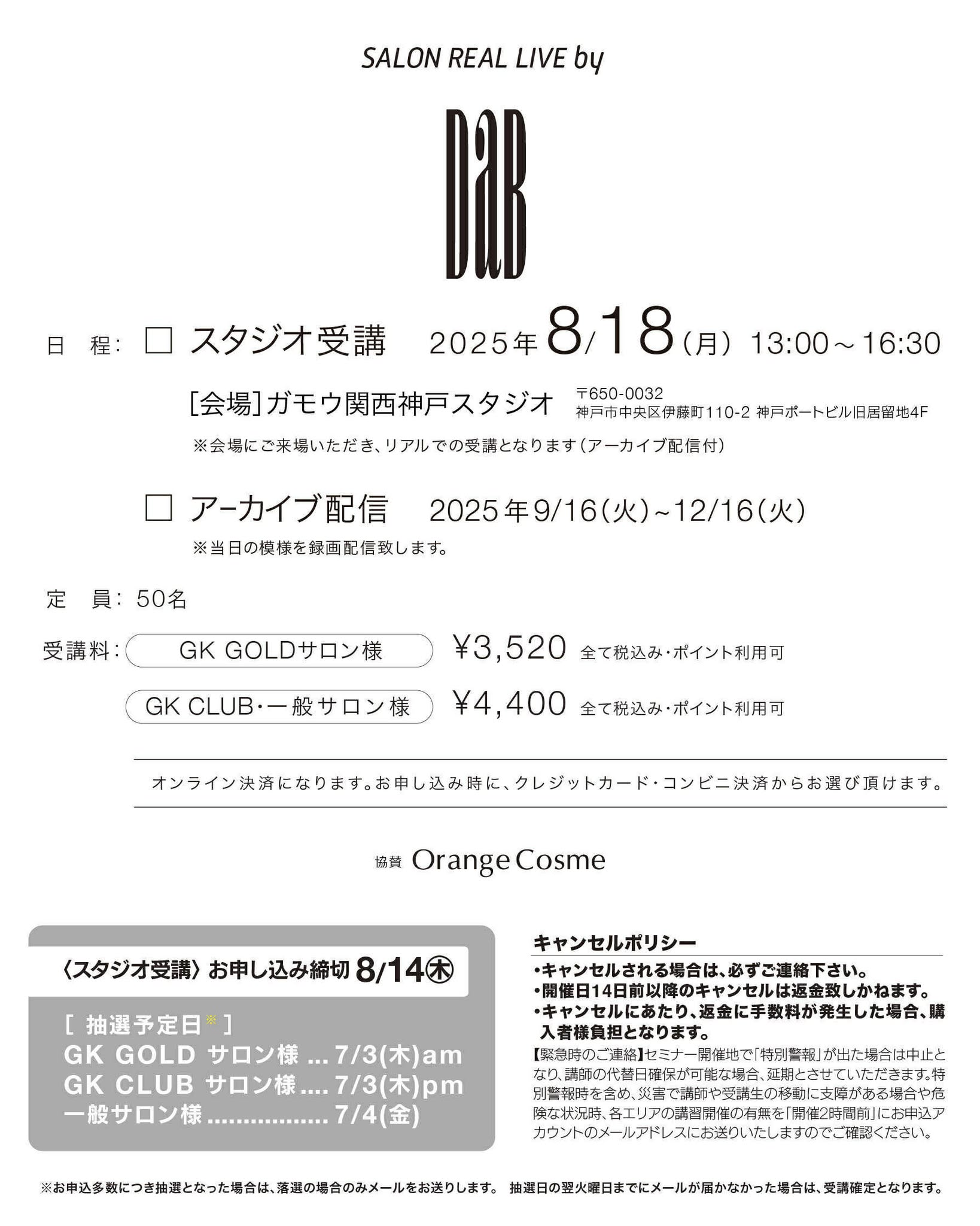 [ｽﾀｼﾞｵ]SALON REAL LIVE by DaB 近藤正大/HARUTO