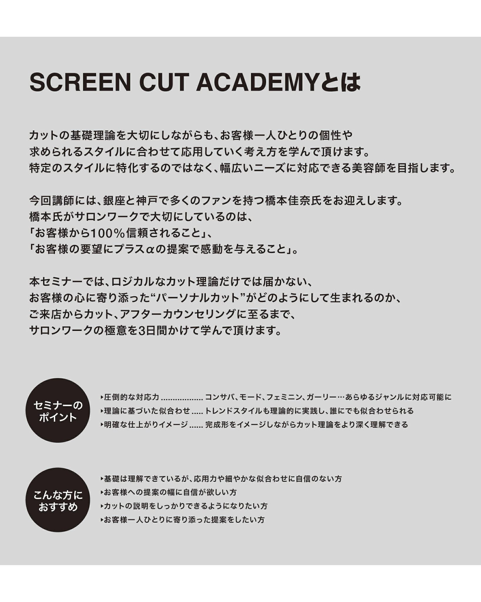 SCREEN CUT ACADEMY