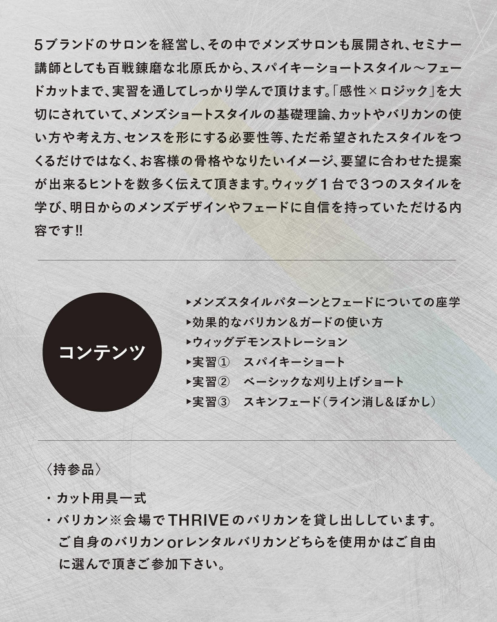 バリカンフェードカットセミナー by MIN NANO//POLICY 北原義紀