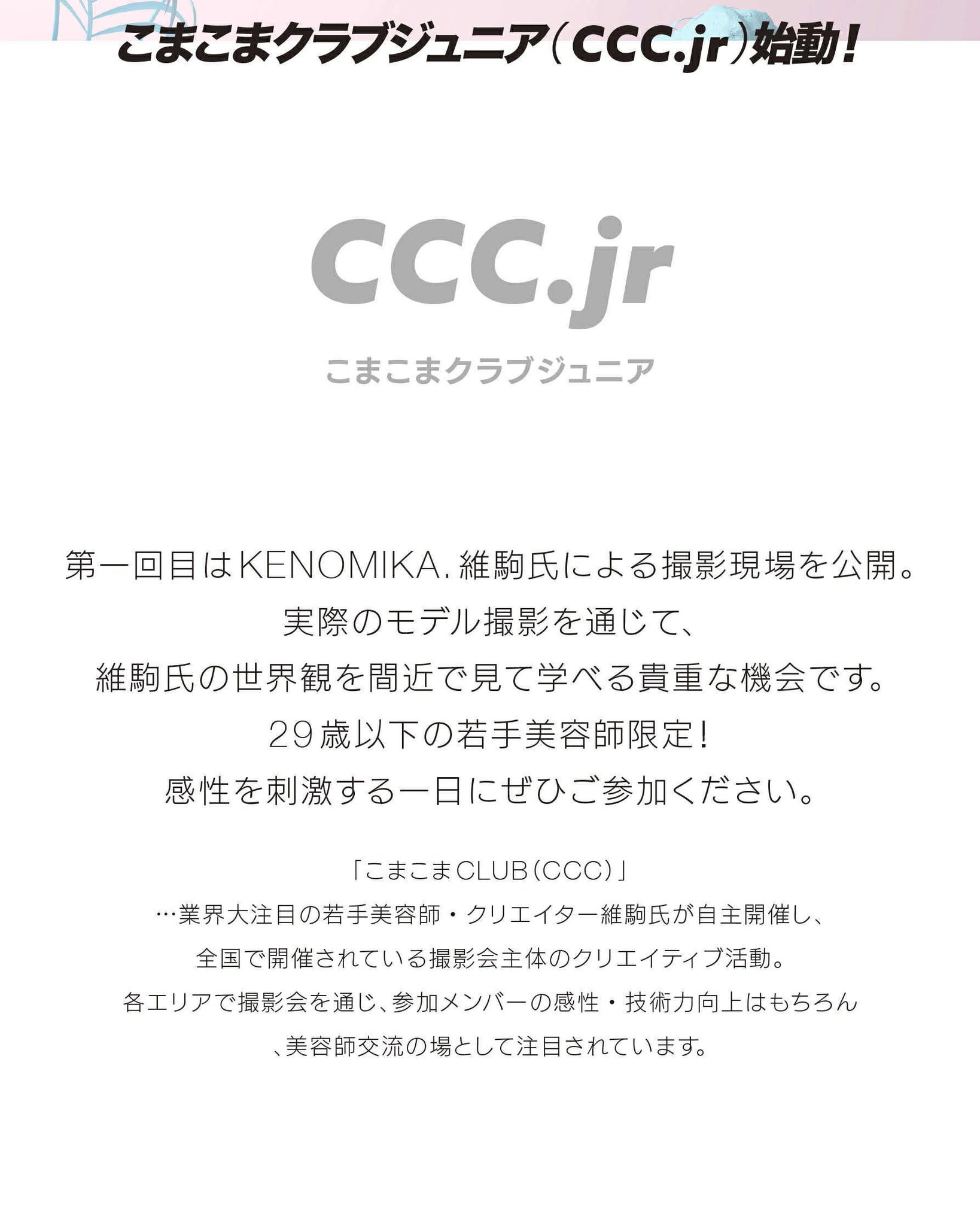 CCC.jr by KENOMIKA. 維駒