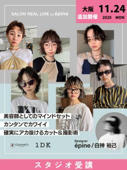 ガモウ関西教育セミナー 【追加開催】SALON REAL LIVE by épine 白神裕己【大阪】