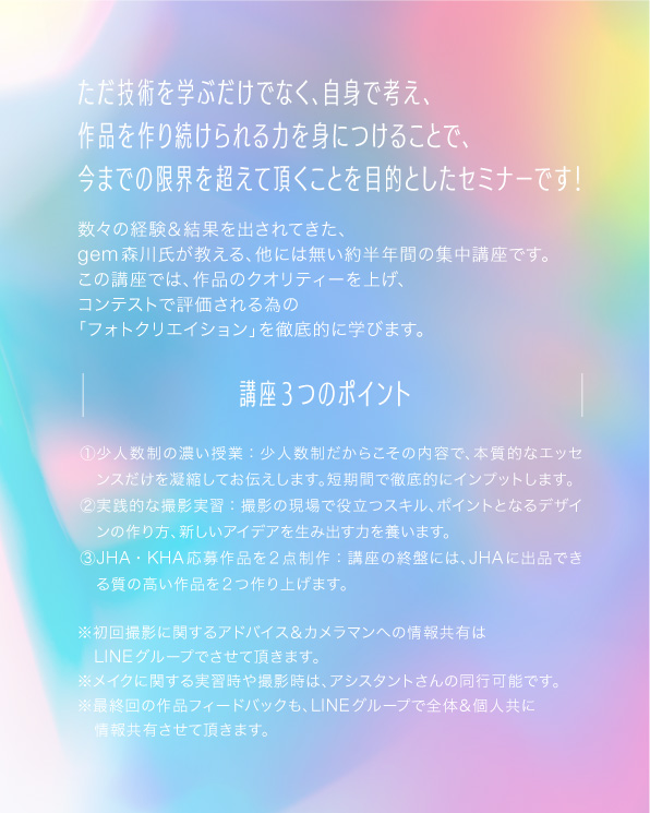 gem ACADEMY TOTAL CREATION【4回ｺｰｽ】リピーター様限定