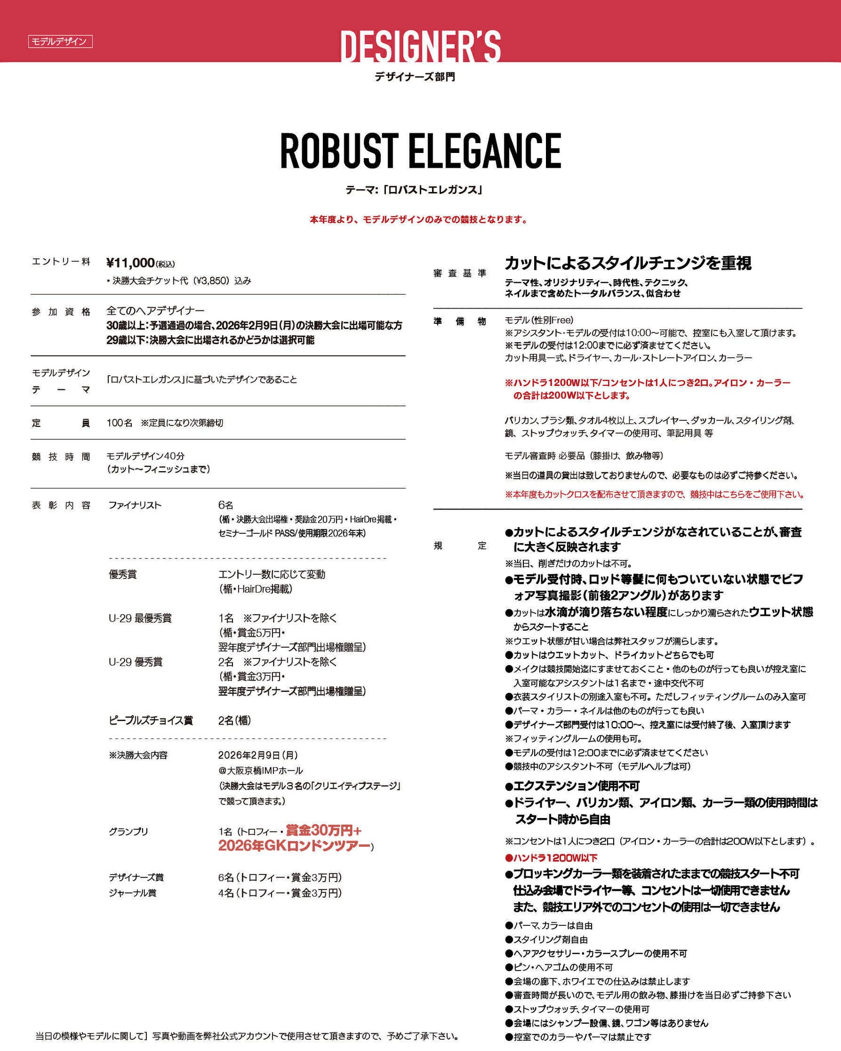 三都杯デザイナーズコンテスト 2025-26 エントリー【デザイナーズ部門】