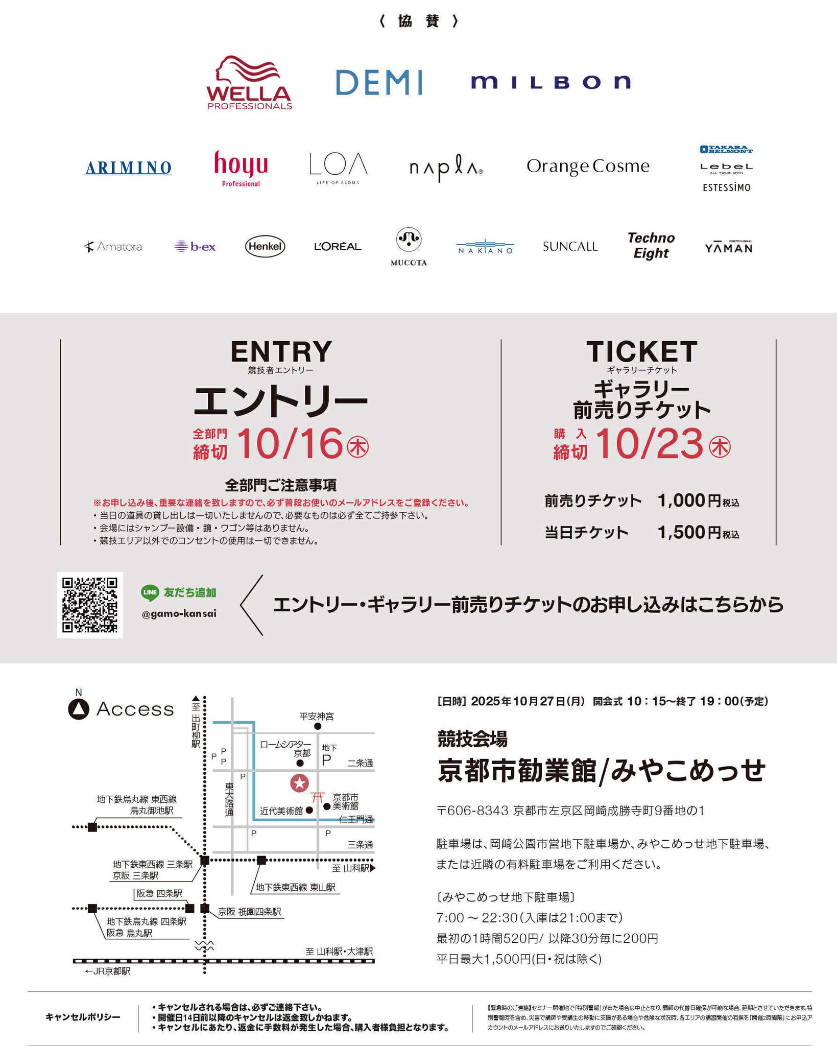 三都杯デザイナーズコンテスト 2025-26 エントリー【デザイナーズ部門】
