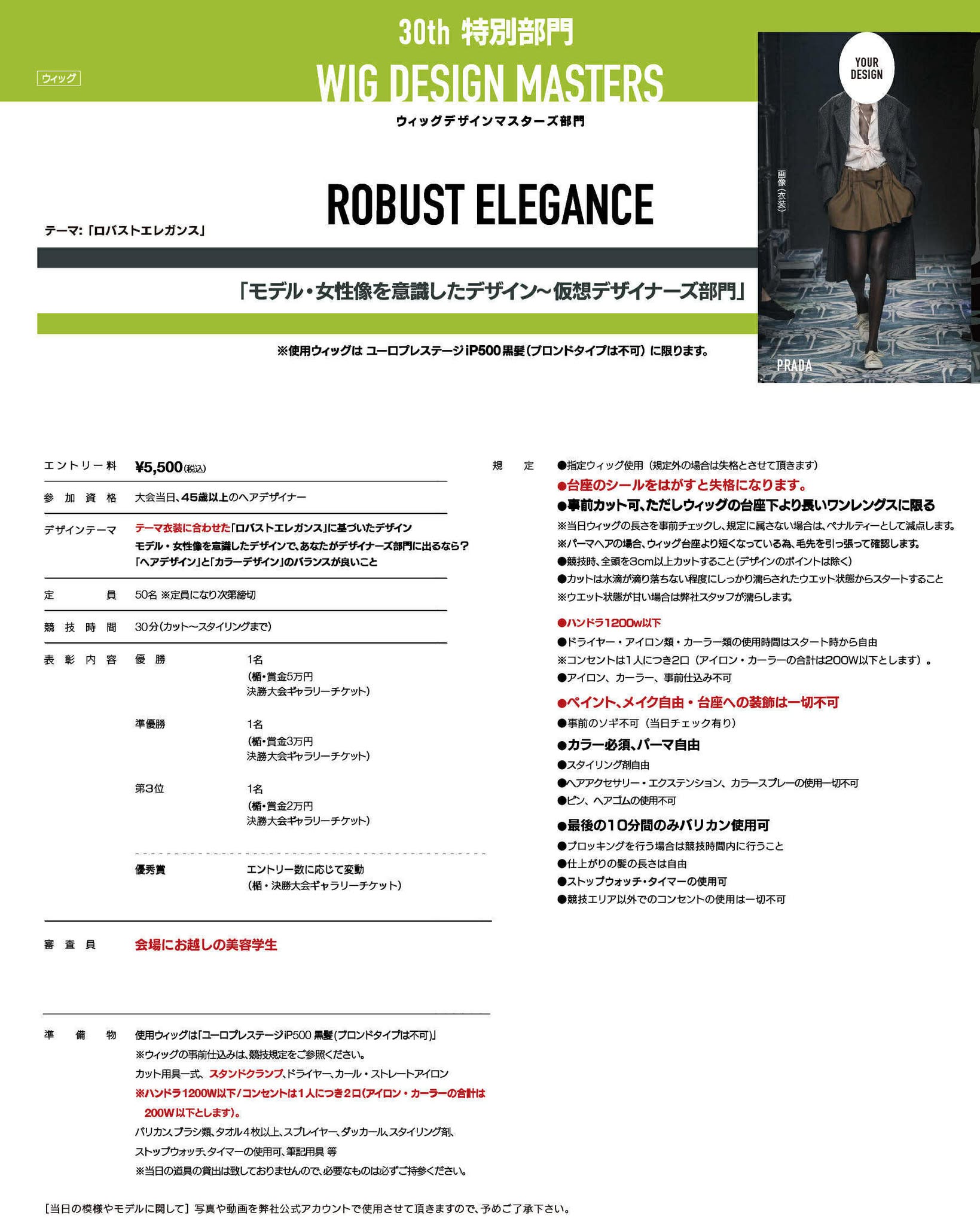 三都杯デザイナーズコンテスト 2025-26 エントリー【ウィッグデザインマスターズ部門】