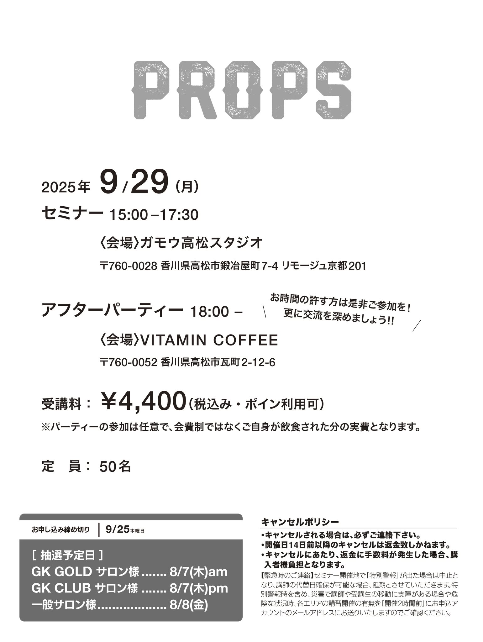 PROPS-理美容の垣根を超えたメンズ特化セミナー-