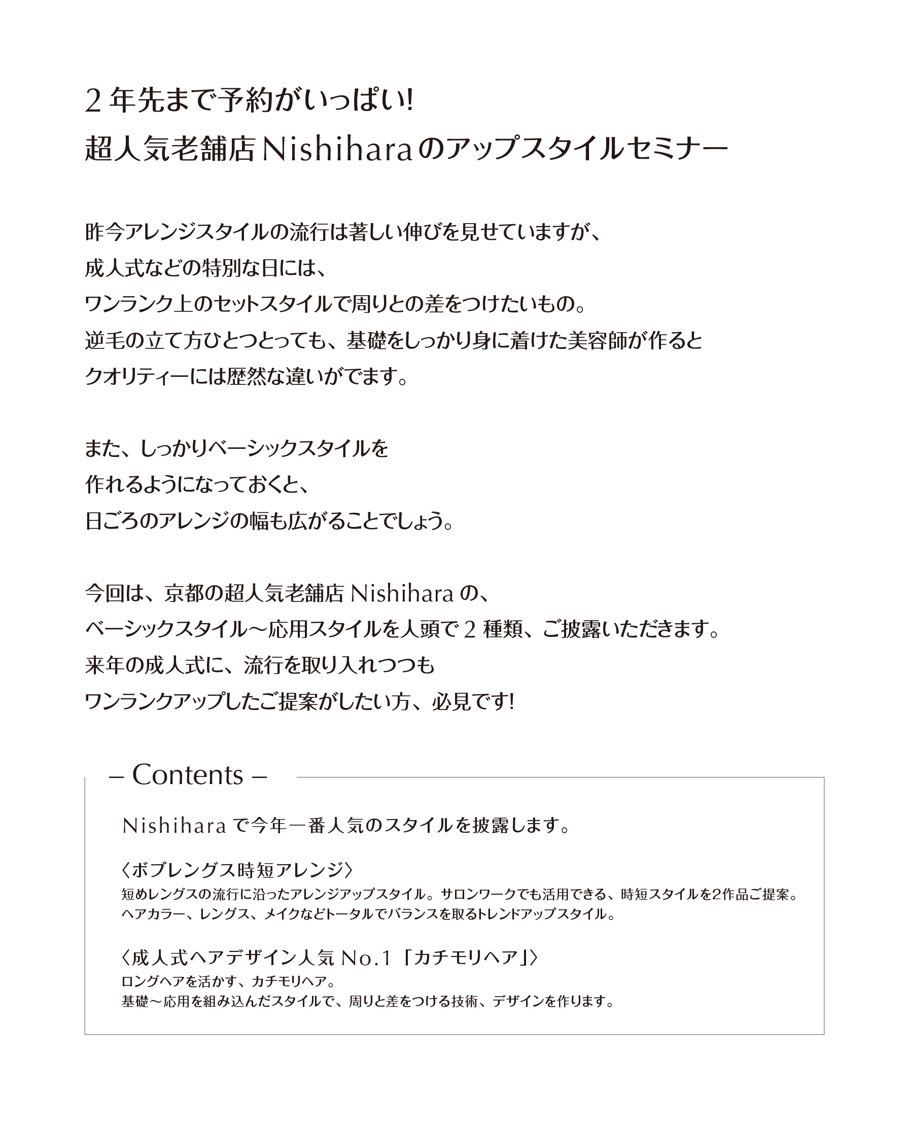 [京都] 成人式 Trend Up Style 2025 by NISHIHARA 幹部講師