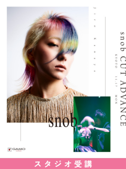 ガモウ関西教育セミナー snob CUT ADVANCE