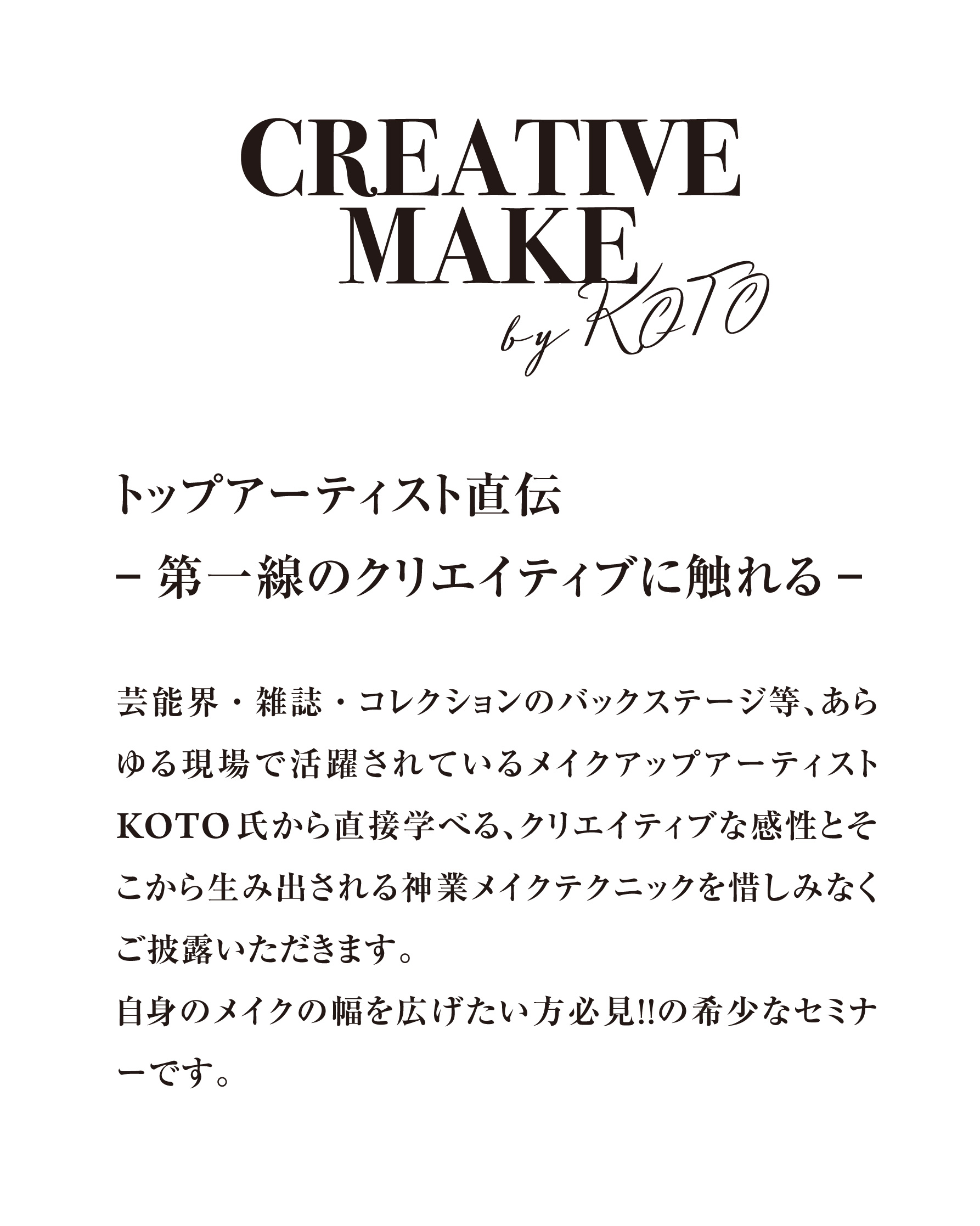 [1day]CREATE MAKE by KOTO