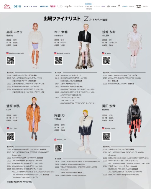 ★美容学生限定[ライブ＆アーカイブ配信]三都杯デザイナーズコンテスト 2025-26 決勝大会