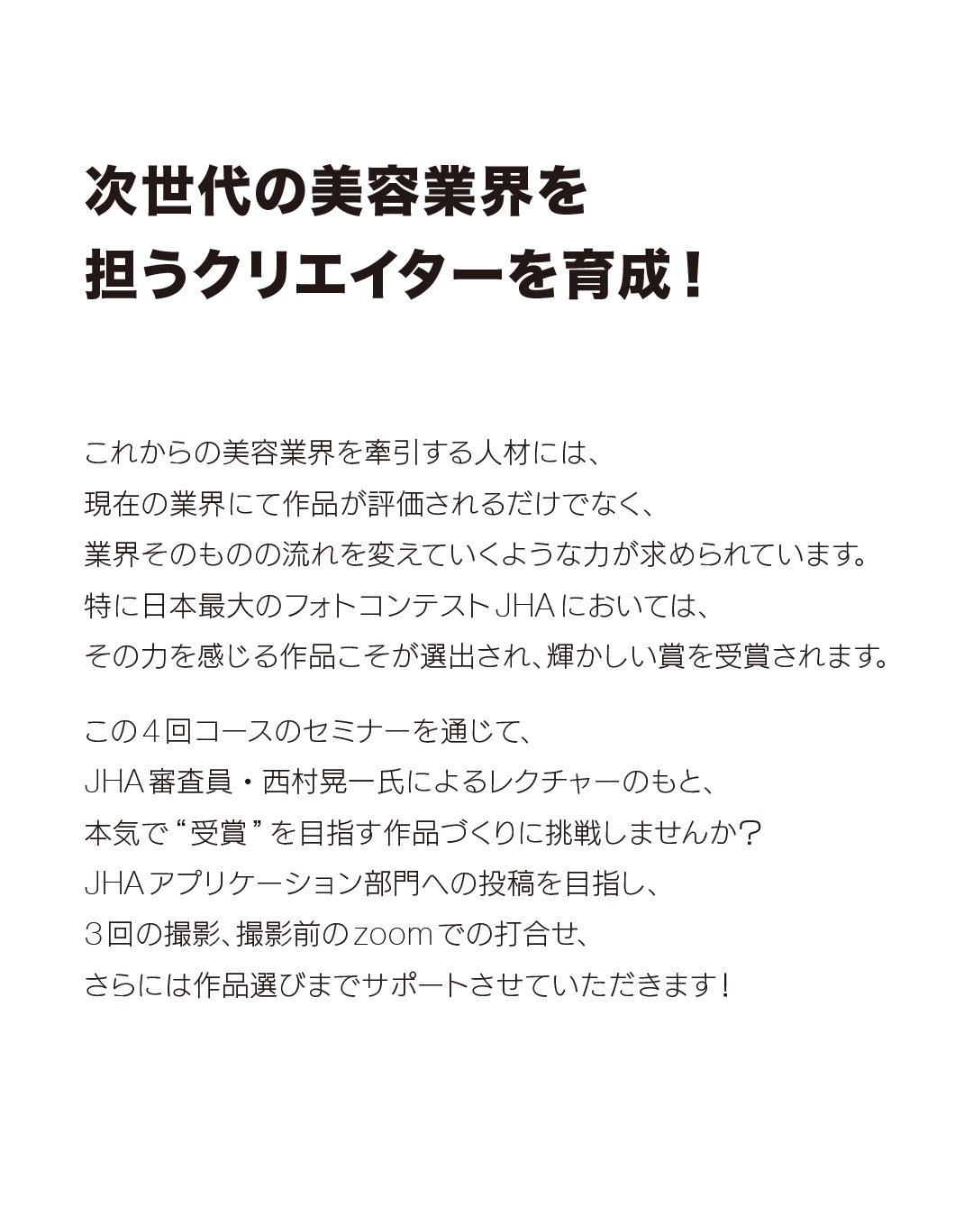 “創ろうぜ!!”あなたのアイデンティティー×NICOLE.西村晃一