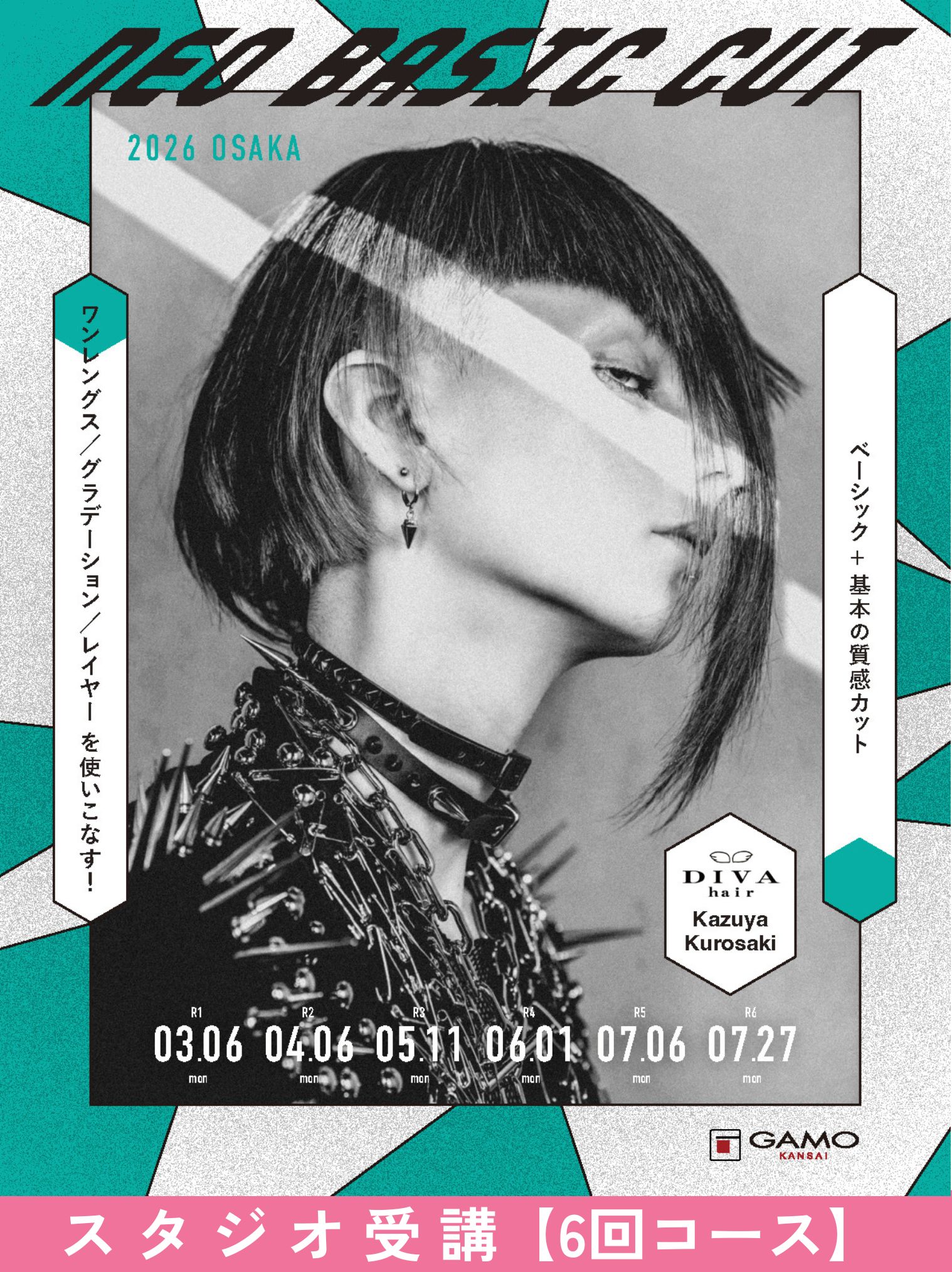 ガモウ関西教育セミナー [大阪]NEO BASIC CUT 2026 by DIVA hair