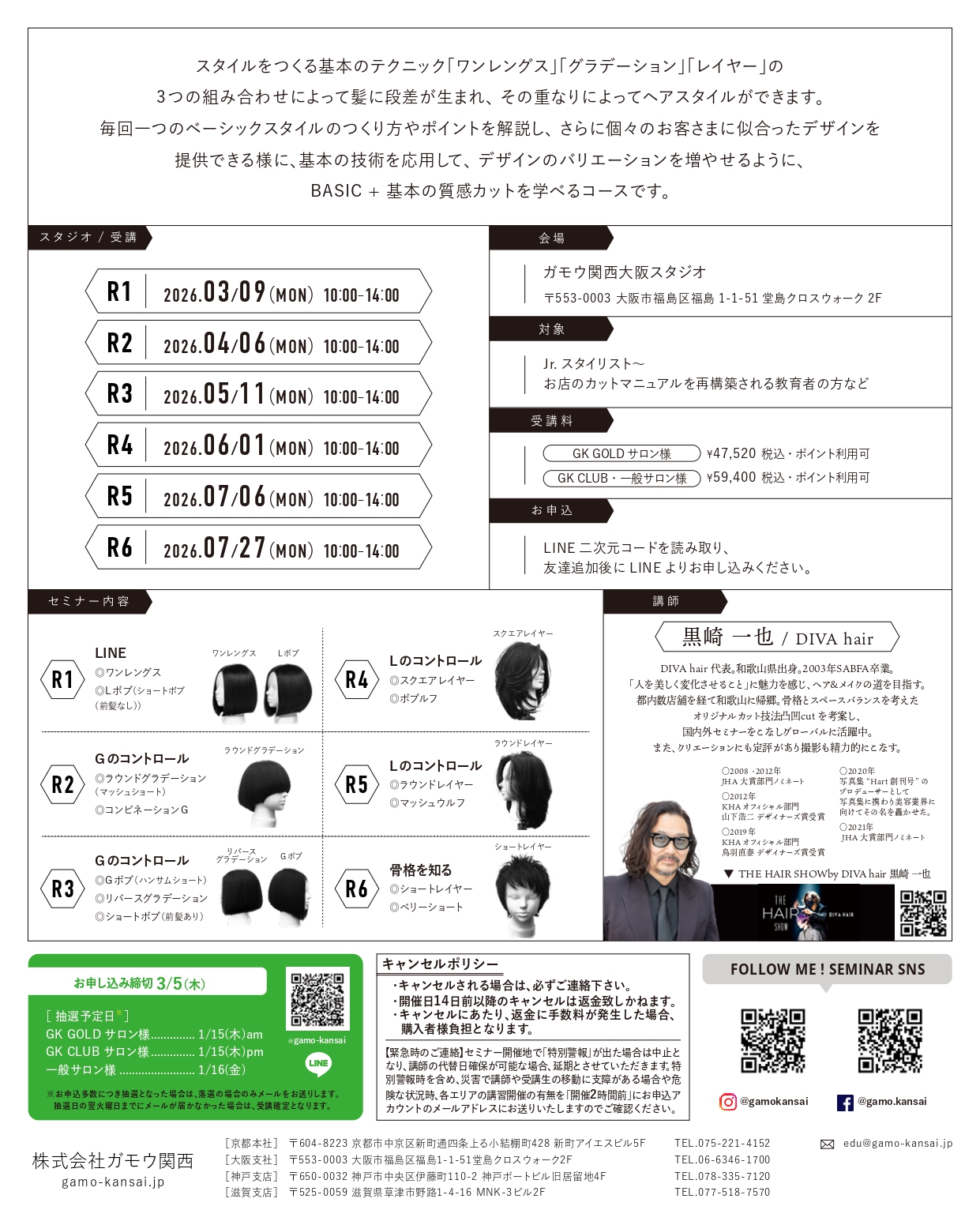 [大阪]NEO BASIC CUT 2026 by DIVA hair
