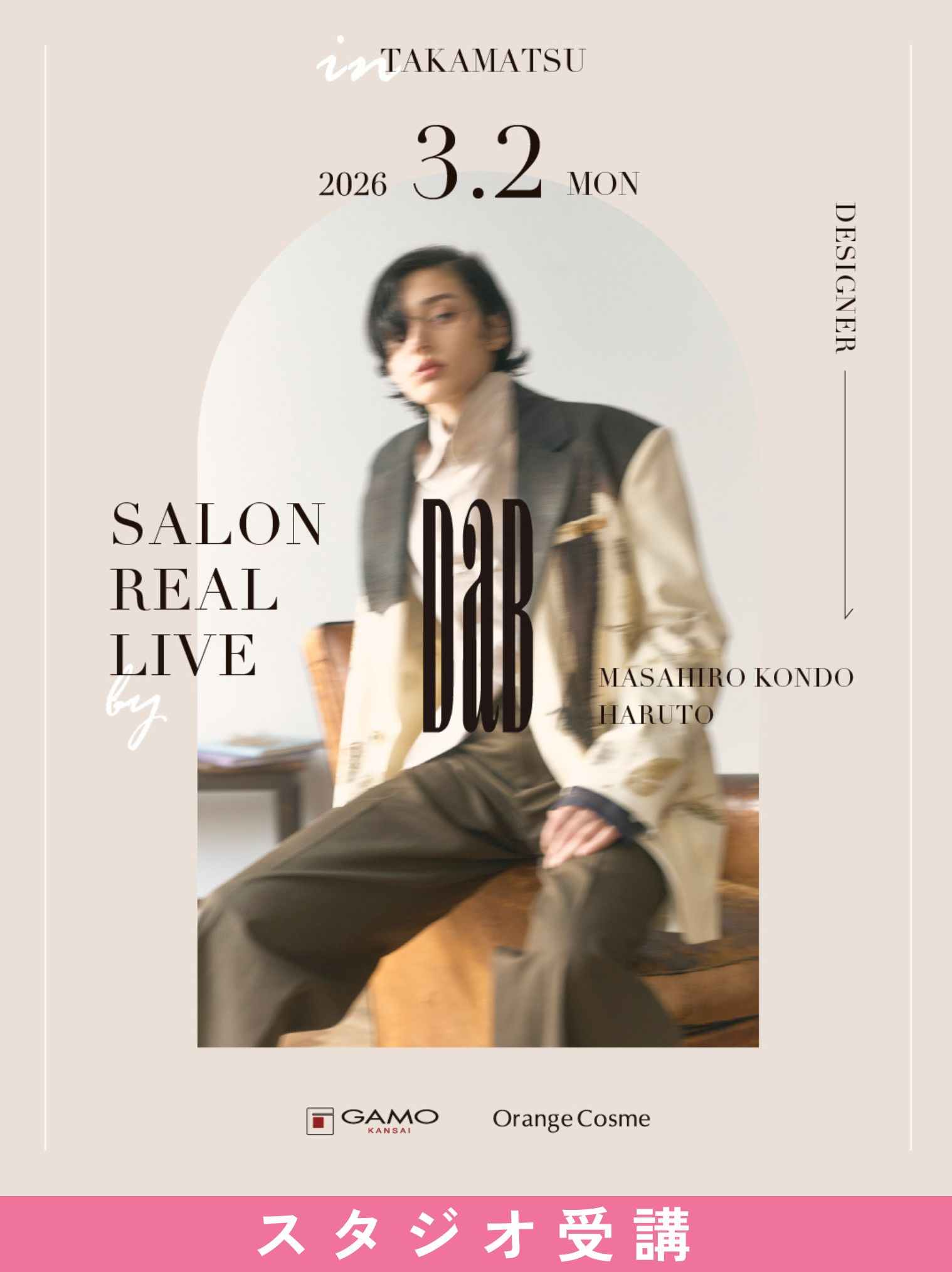 ガモウ関西教育セミナー [高松]SALON REAL LIVE by DaB 近藤正大/HARUTO