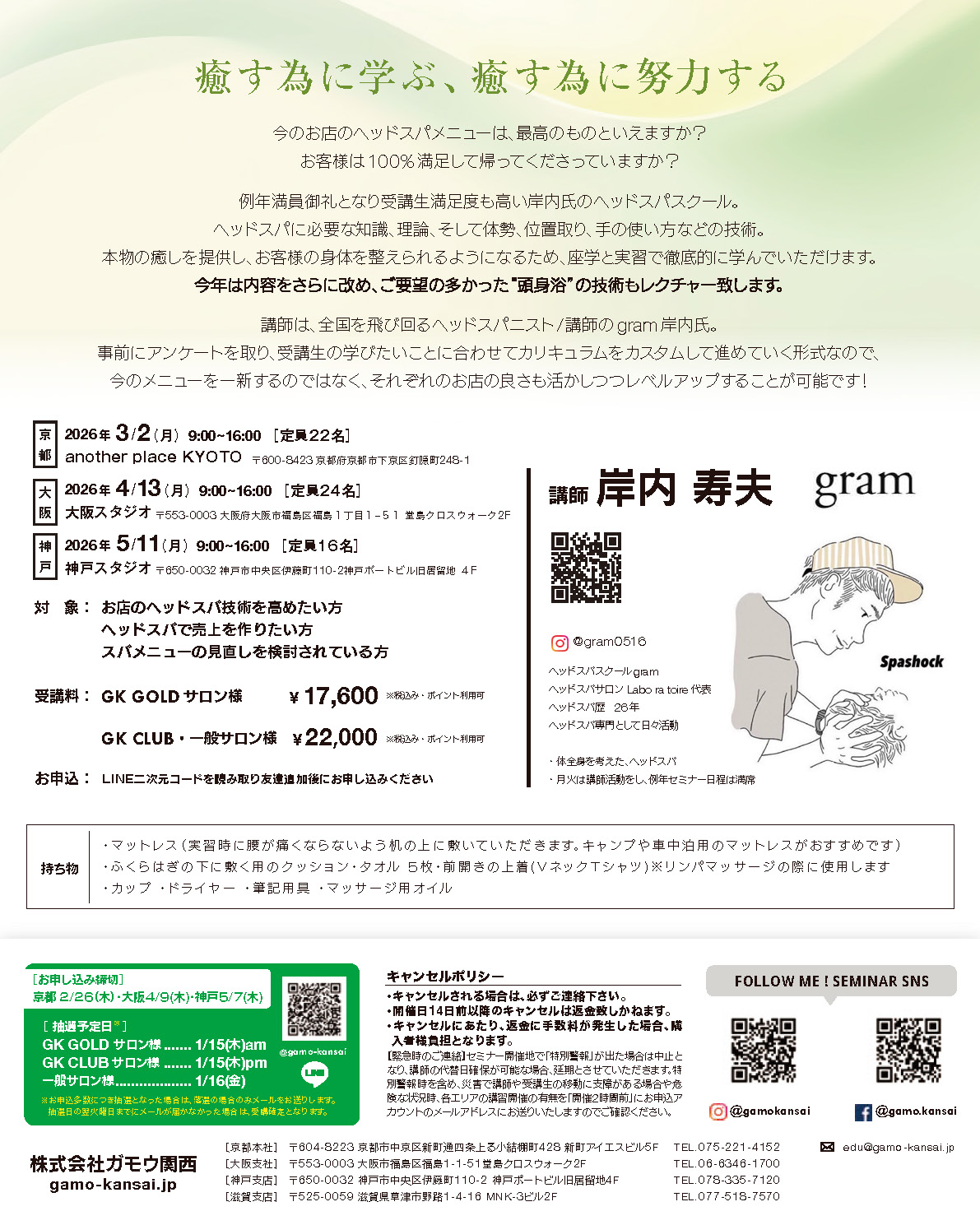 [神戸]ヘッドスパ LEVEL UP SCHOOL by gram