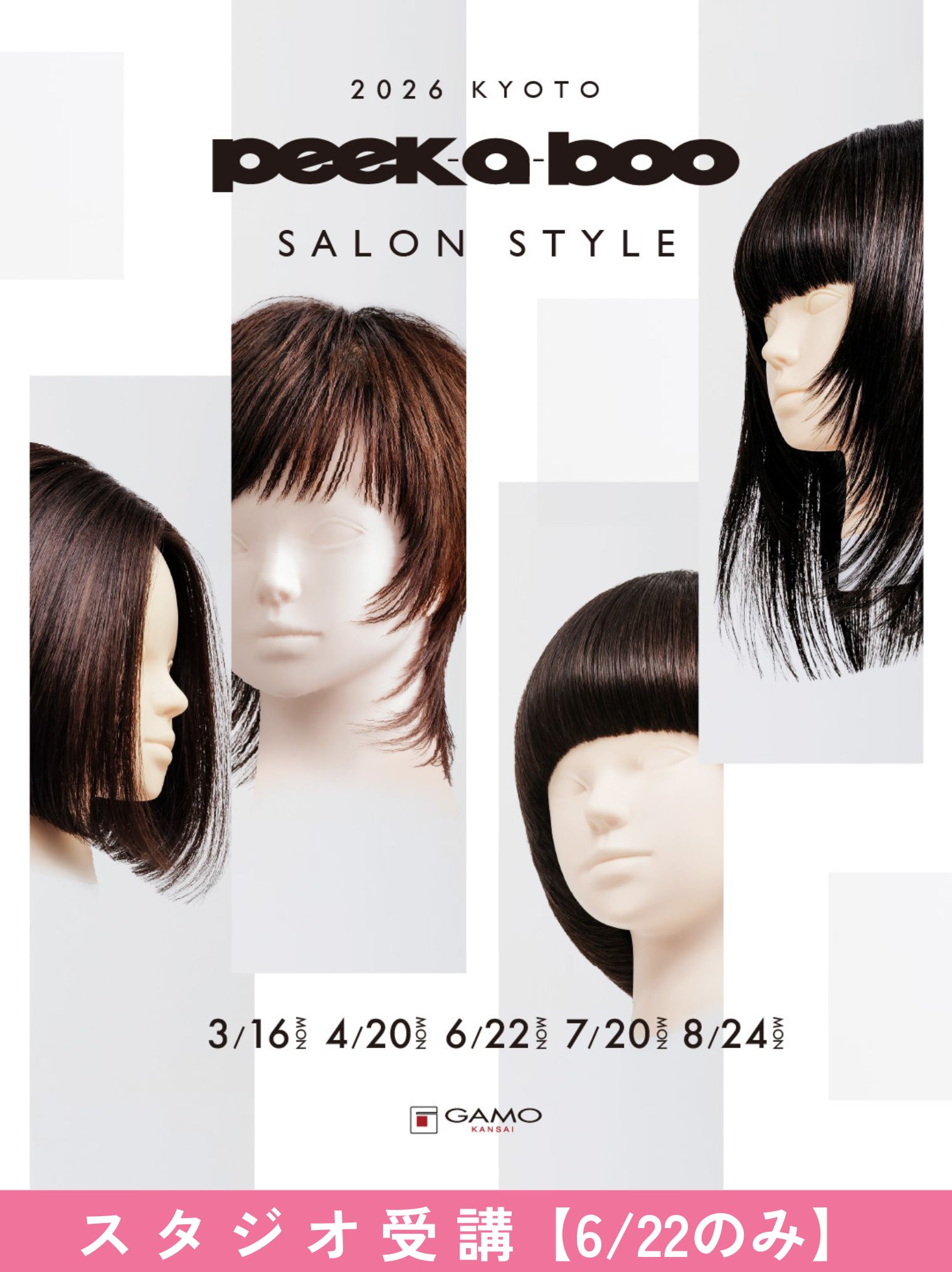 ガモウ関西教育セミナー [京都]PEEK-A-BOO SALON STYLE 2026【6/22のみ一回受講】