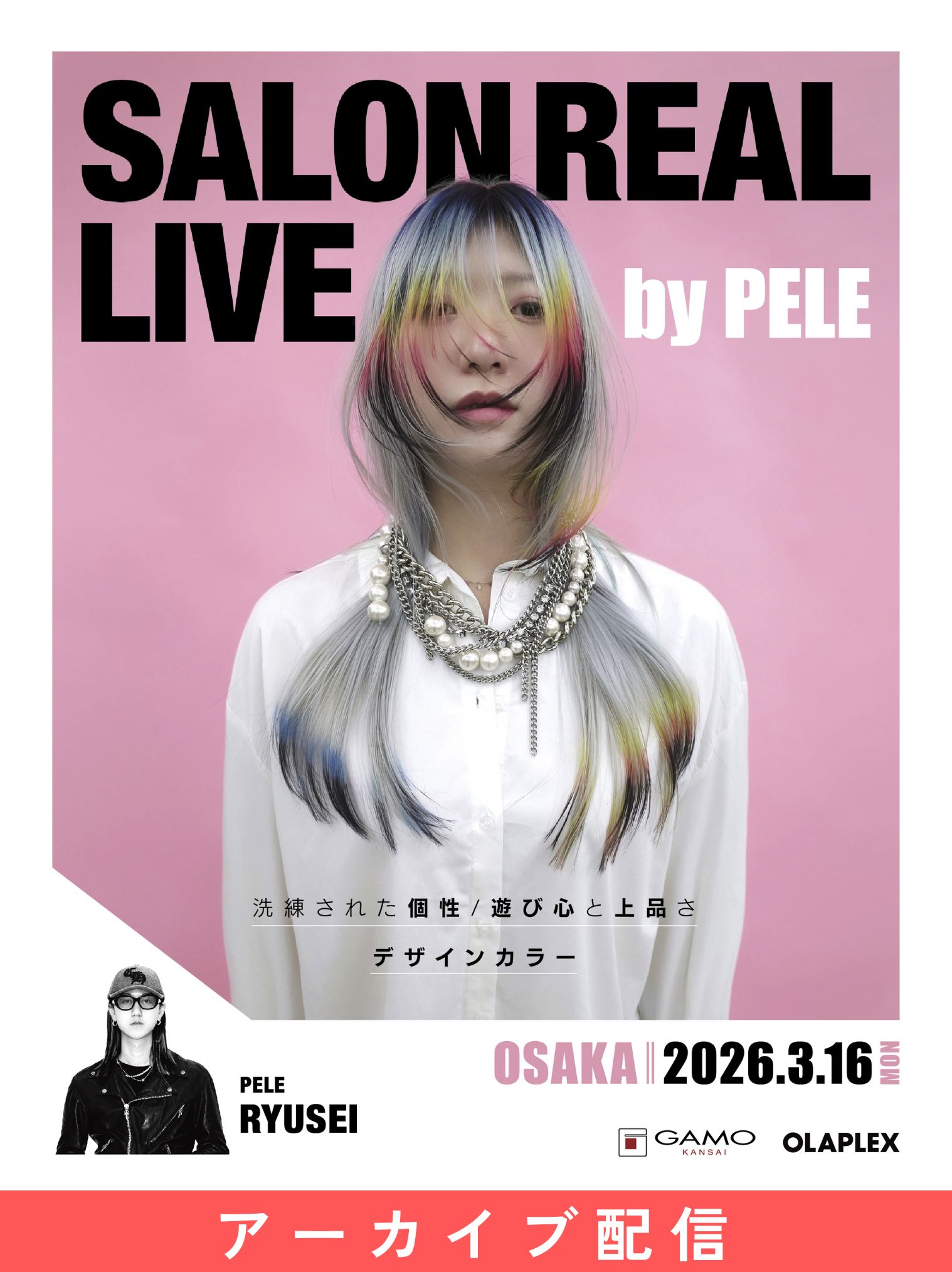 ガモウ関西教育セミナー [配信]SALON REAL LIVE by PELE