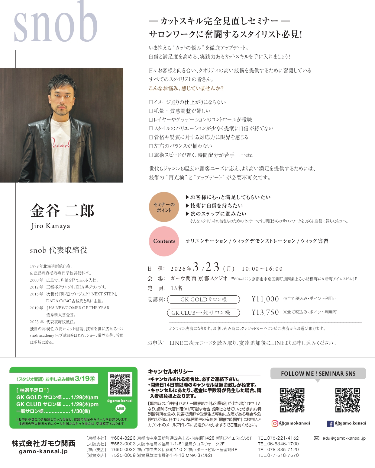 [京都]snob CUT ADVANCE