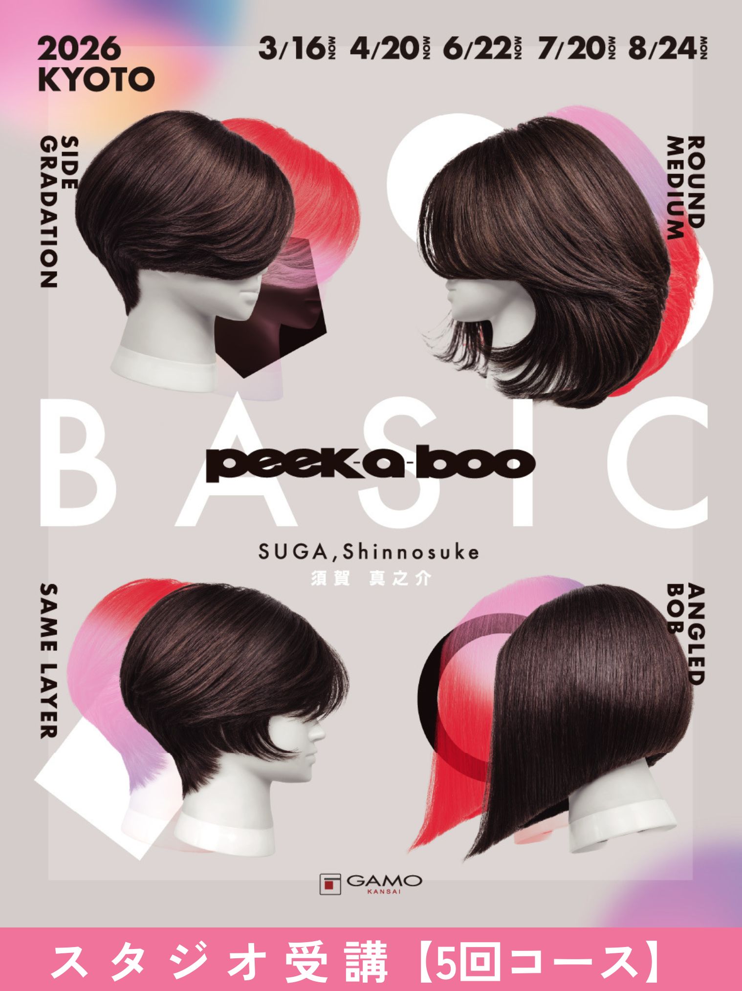 PEEK-A-BOO BASIC 2026 | G SELECT ガモウの理美容用品通販サイト