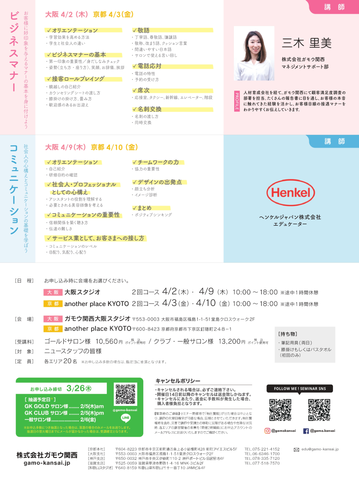 [京都]ニュースタッフセミナー2026