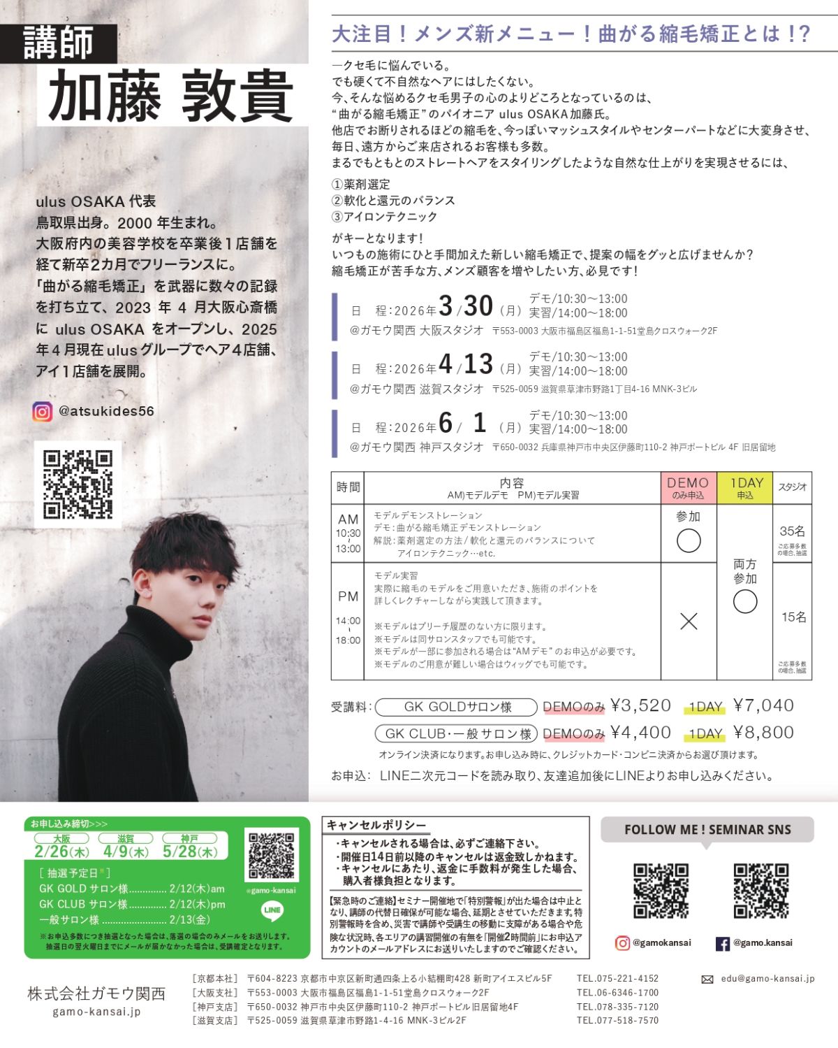 [滋賀]SALON REAL LIVE by ulus OSAKA 加藤 敦貴[デモのみ]