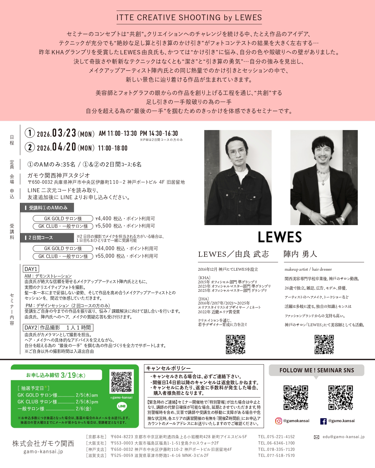 [神戸]ITTE CREATIVE SHOOTING by LEWES[2日間ｺｰｽ]