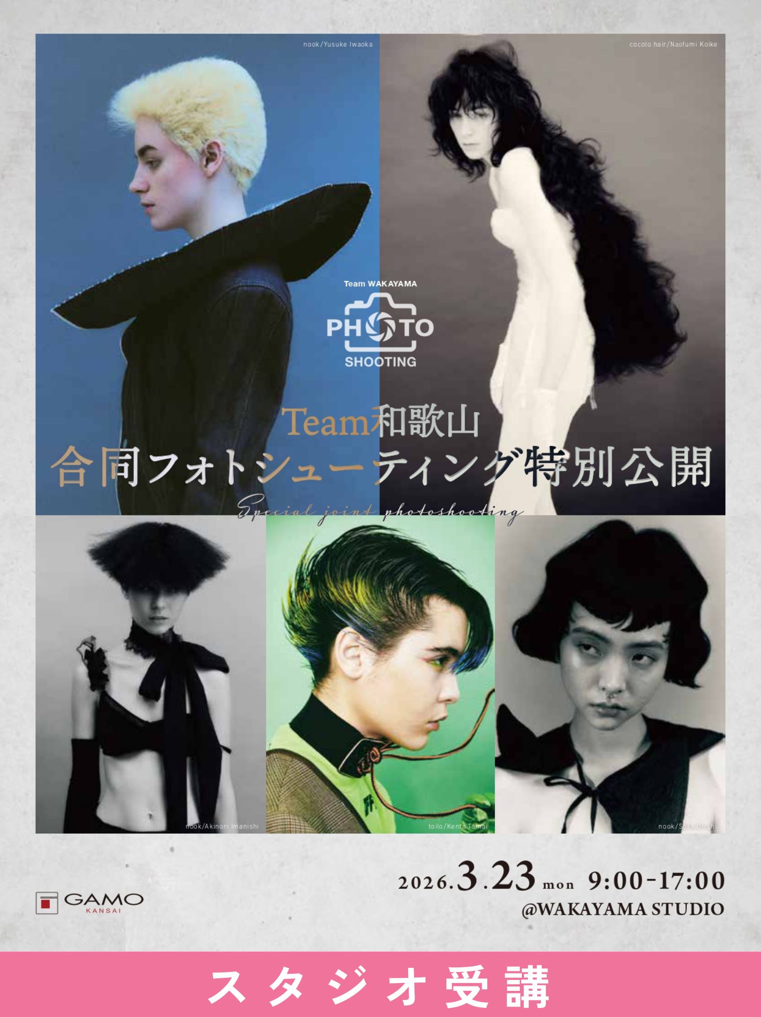 [和歌山]Team和歌山 合同フォトシューティング特別公開【29歳以下限定】
