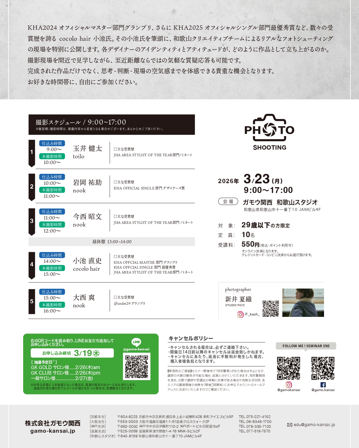 [和歌山]Team和歌山 合同フォトシューティング特別公開【29歳以下限定】