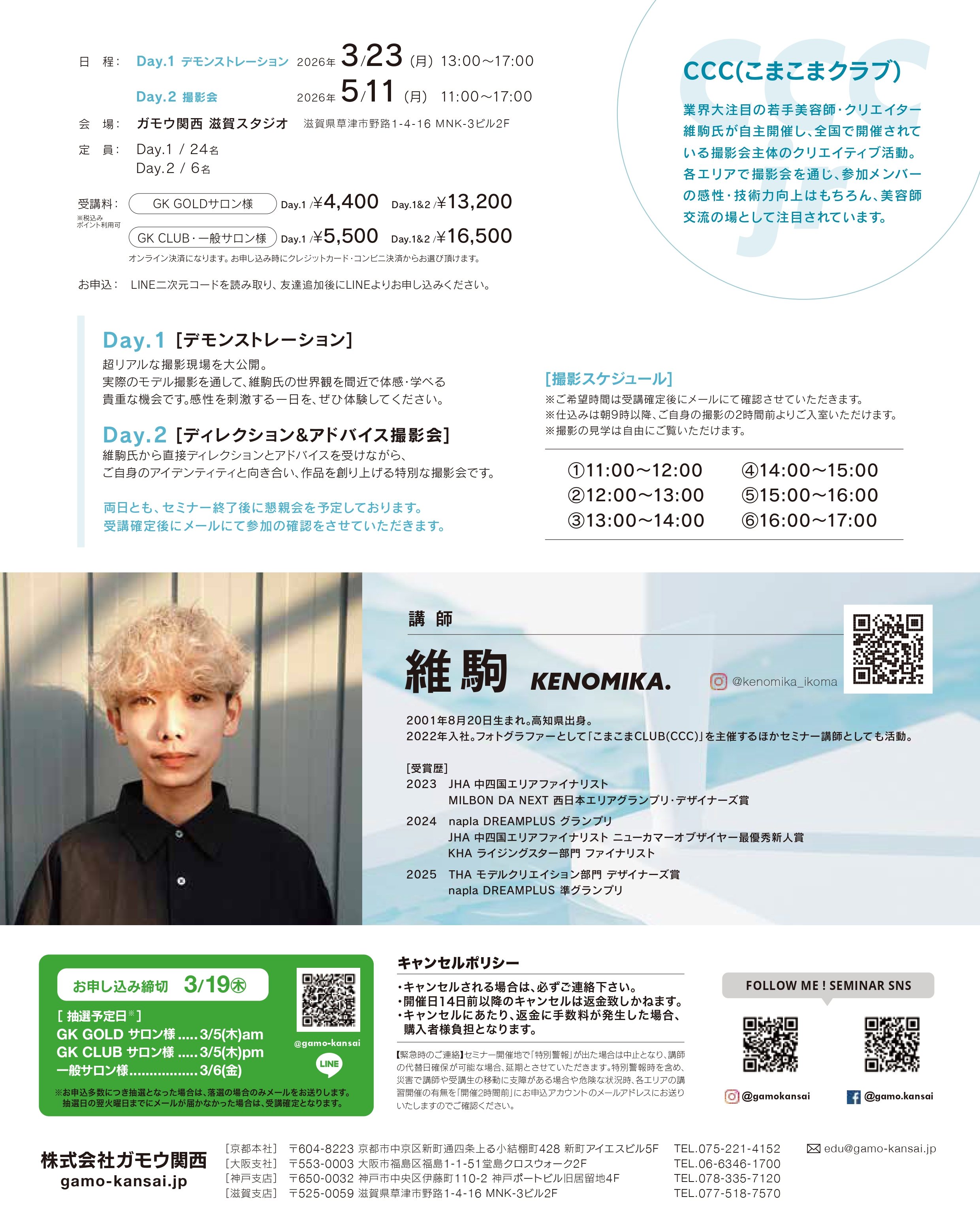 [滋賀]CCC.jr by KENOMIKA. 維駒 2026 [2回コース]