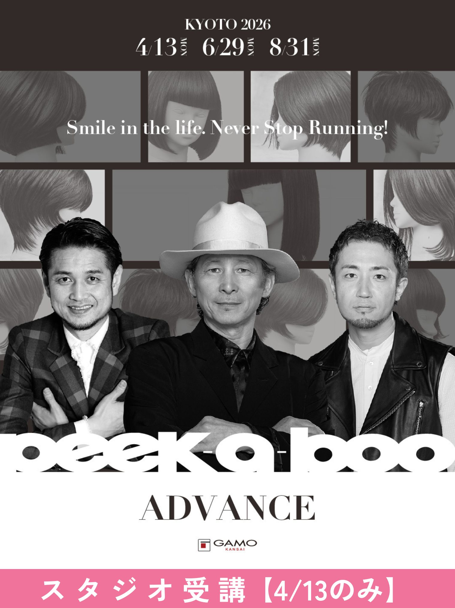 ガモウ関西教育セミナー [京都]PEEK-A-BOO ADVANCE 2026【4/13のみ一回受講】