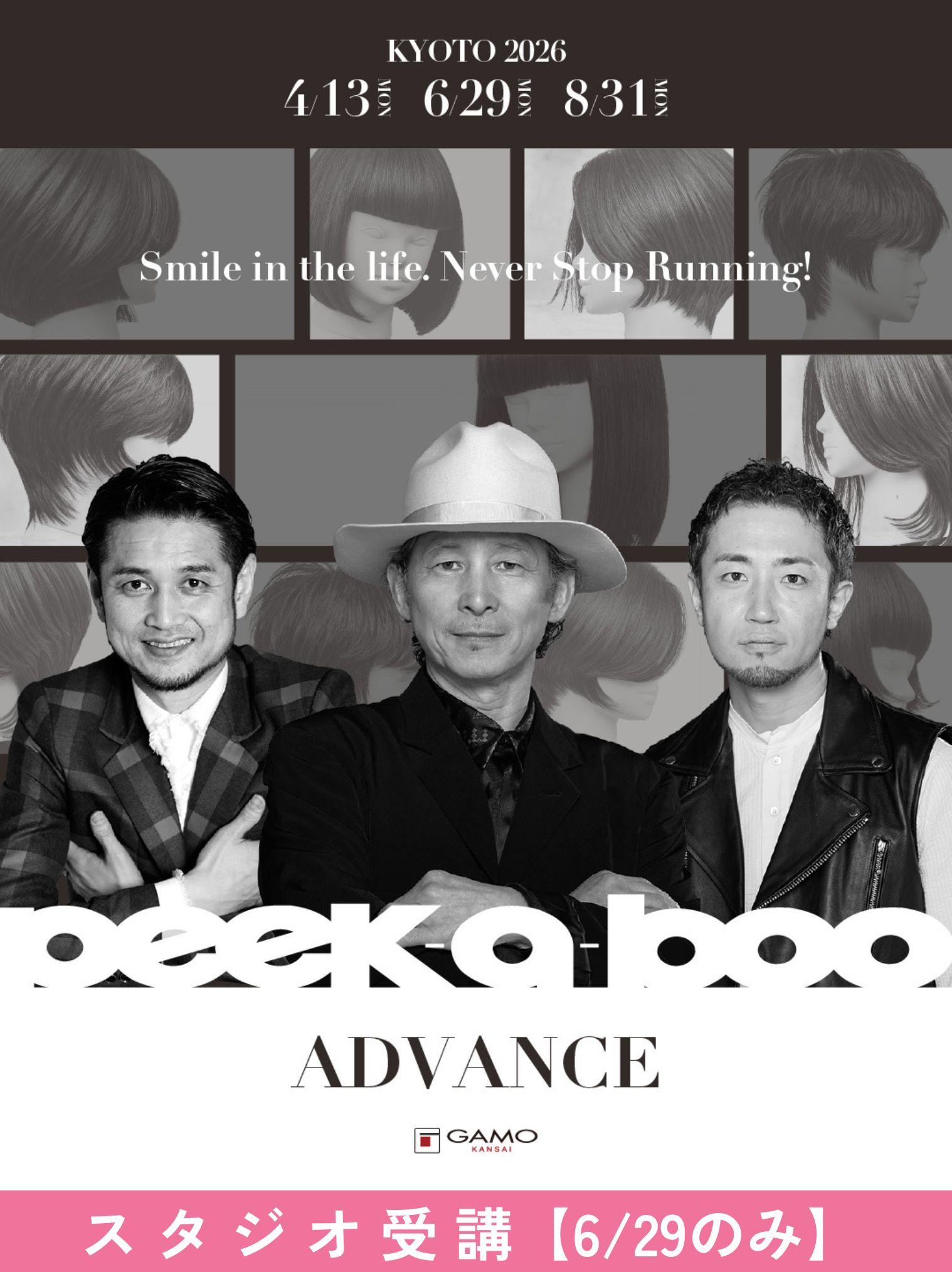 ガモウ関西教育セミナー [京都]PEEK-A-BOO ADVANCE 2026【6/29のみ一回受講】