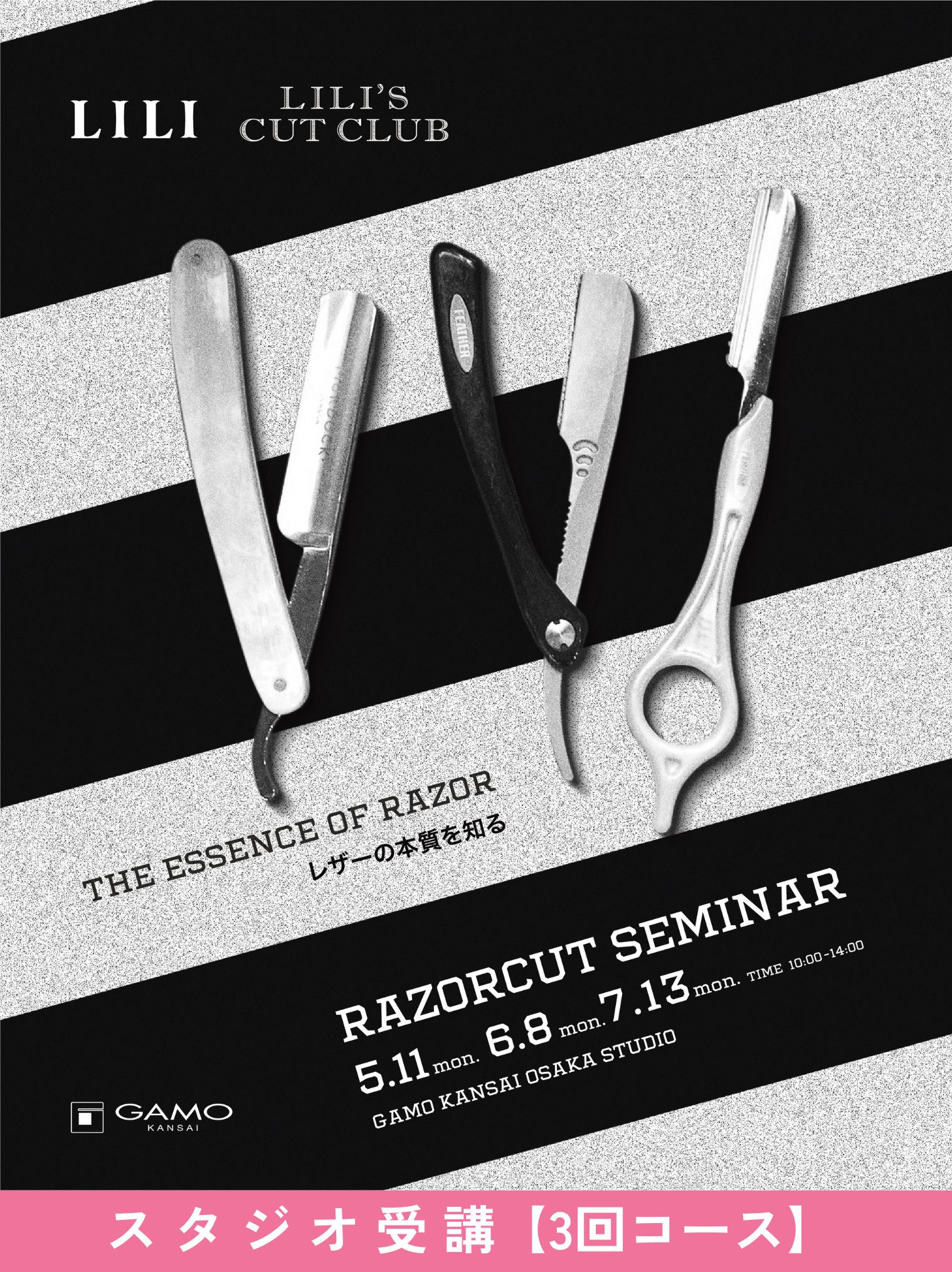 ガモウ関西教育セミナー RAZOR CUT 2026 by LILI