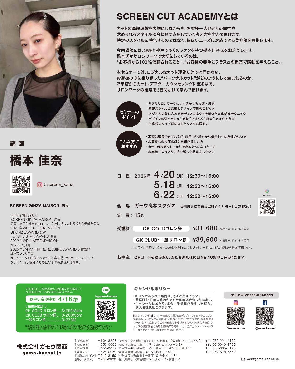 [高松]SCREEN CUT ACADEMY