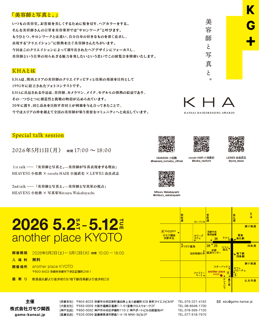 [京都]KG+「美容師と写真と。」Special talk session