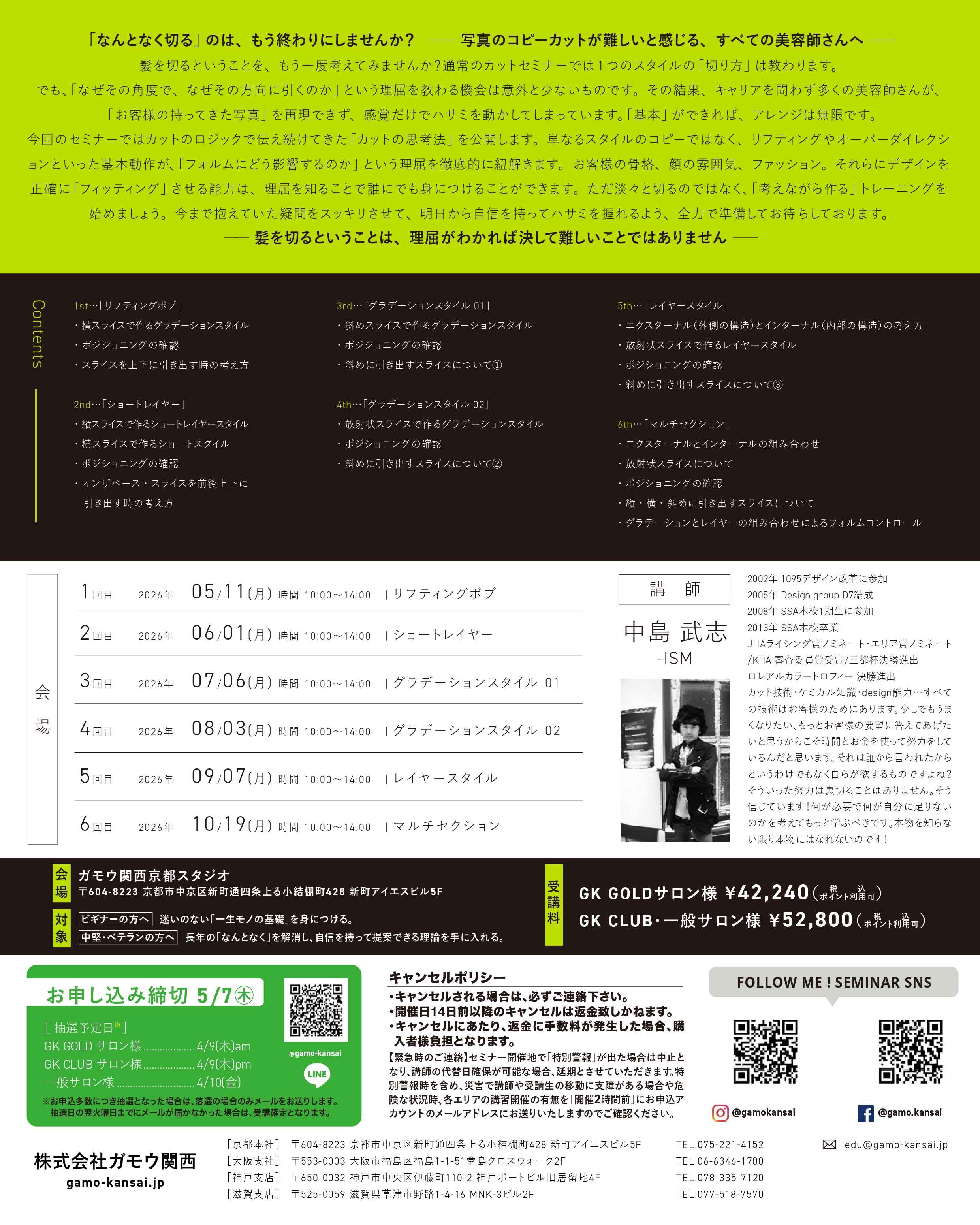 [京都]BASIC CUT SCHOOL by -ISM 2026