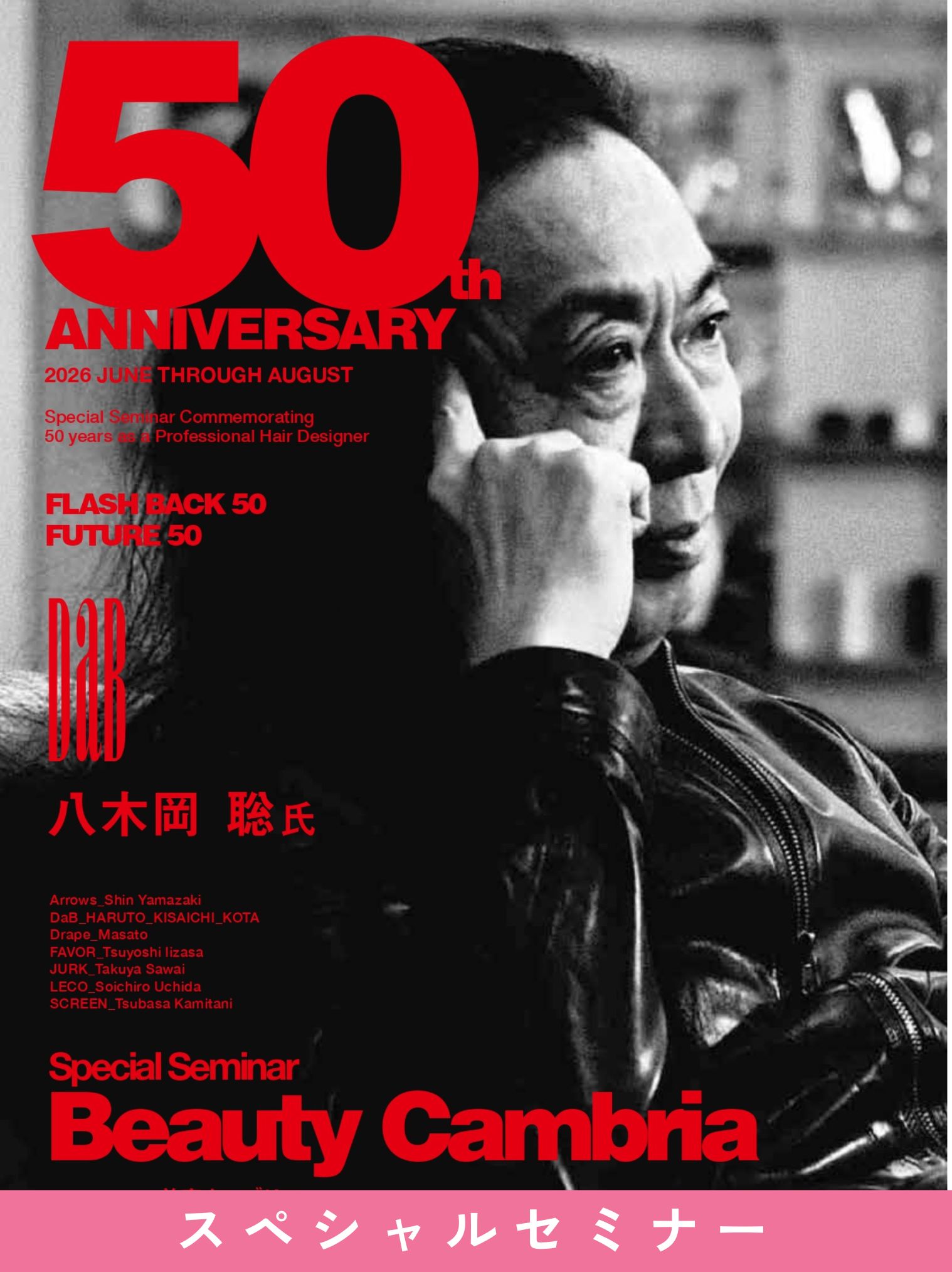 [大阪]Special Seminar Beauty Cambria by DaB 八木岡聡