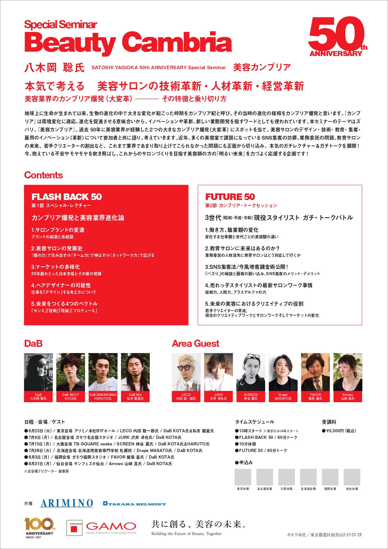 [大阪]Special Seminar Beauty Cambria by DaB 八木岡聡