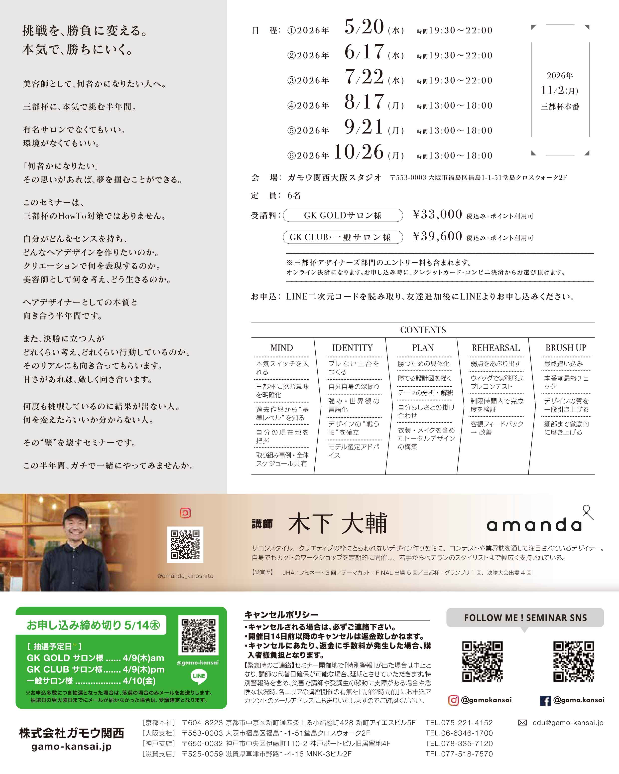 [大阪]三都杯ファイナリストへの道 by amanda 木下大輔【GKクラブ・一般サロン様用お申込ページ】