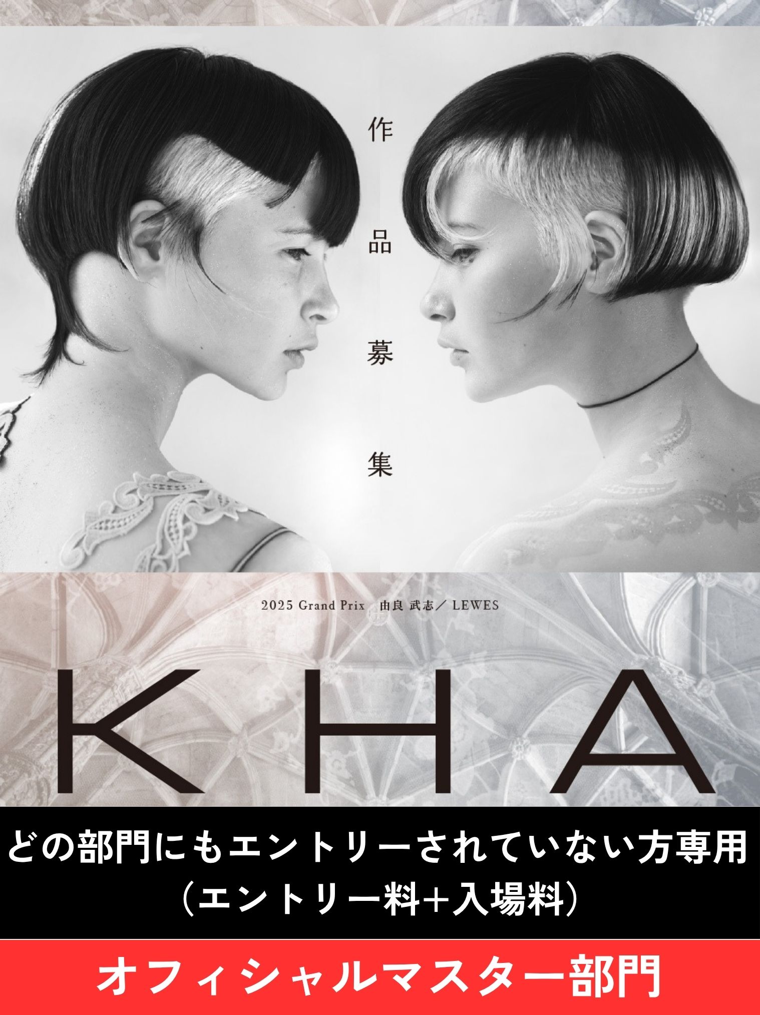 ガモウ関西教育セミナー 【KHA2026】オフィシャルマスター部門