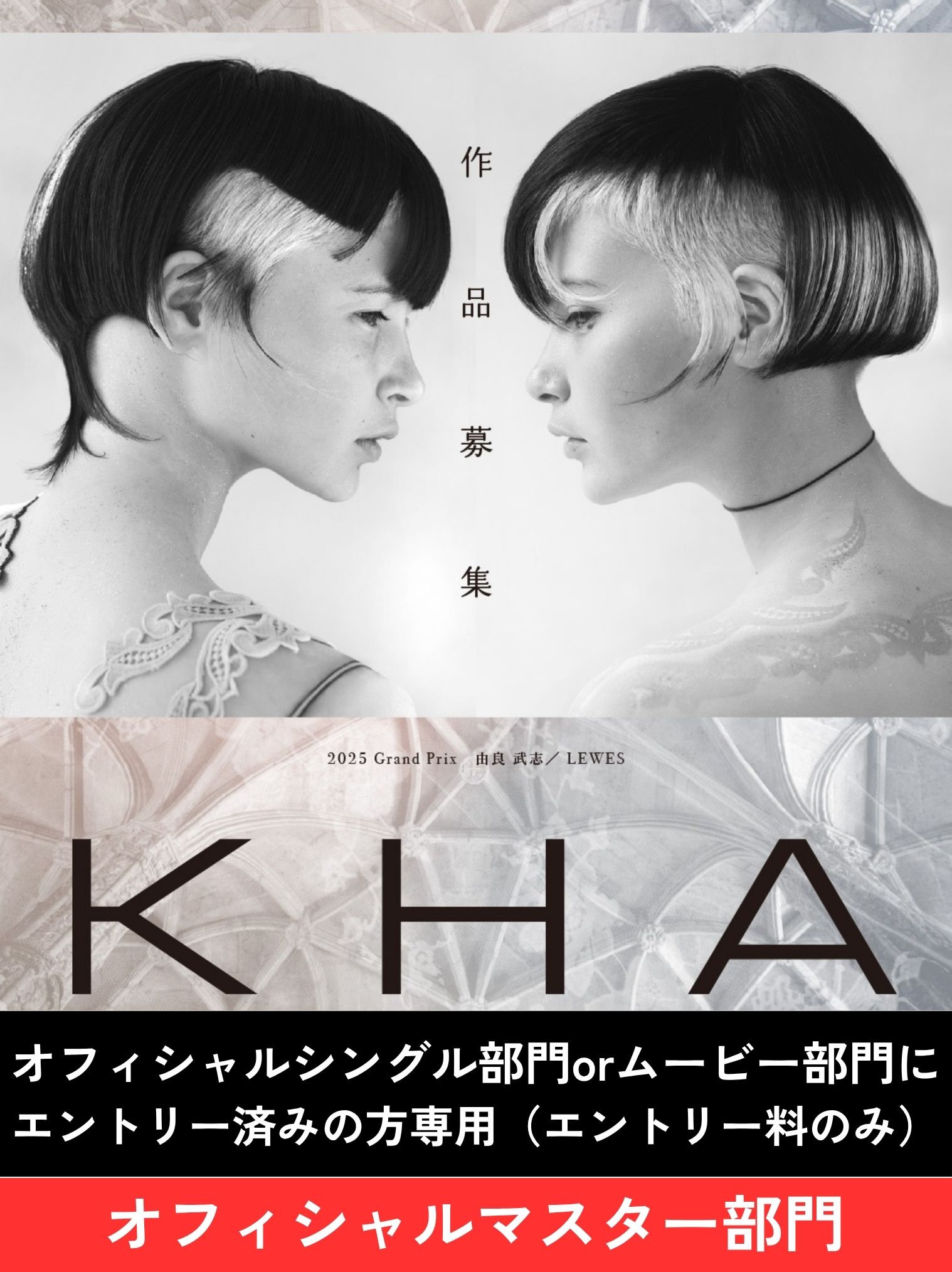 ガモウ関西教育セミナー 【KHA2026】オフィシャルマスター部門【他の部門に申込済の方】