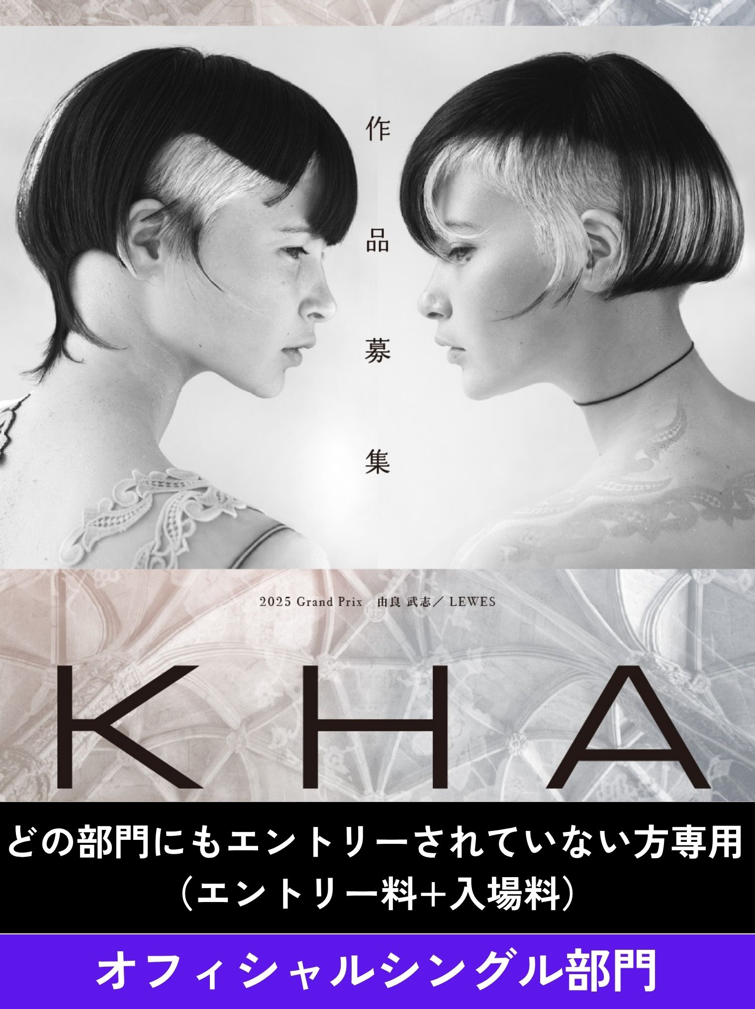 ガモウ関西教育セミナー 【KHA2026】オフィシャルシングル部門