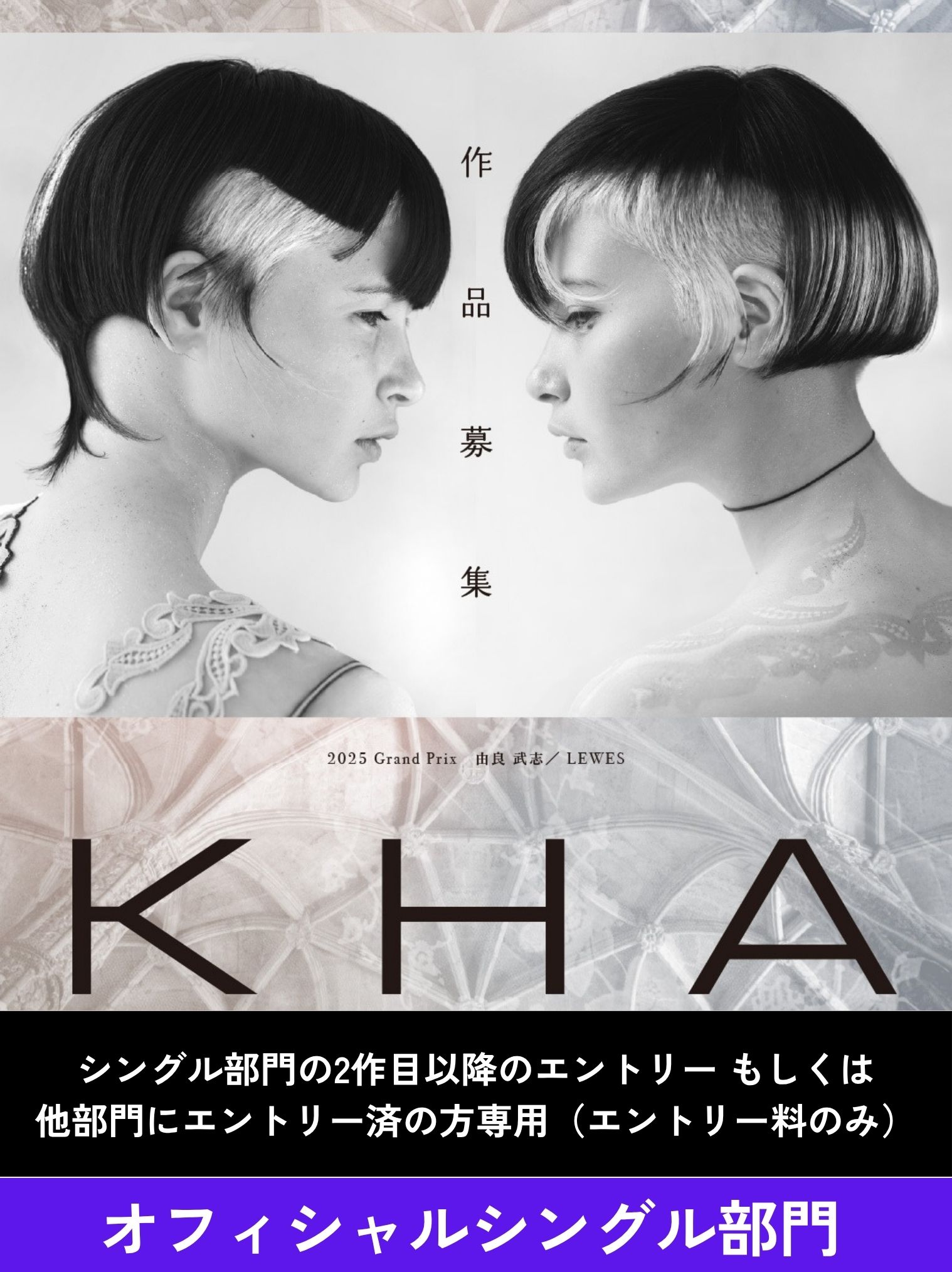 ガモウ関西教育セミナー 【KHA2026】オフィシャルシングル部門【他の部門に申込済の方・もしくはシングル部門の2作目以降のお申込】