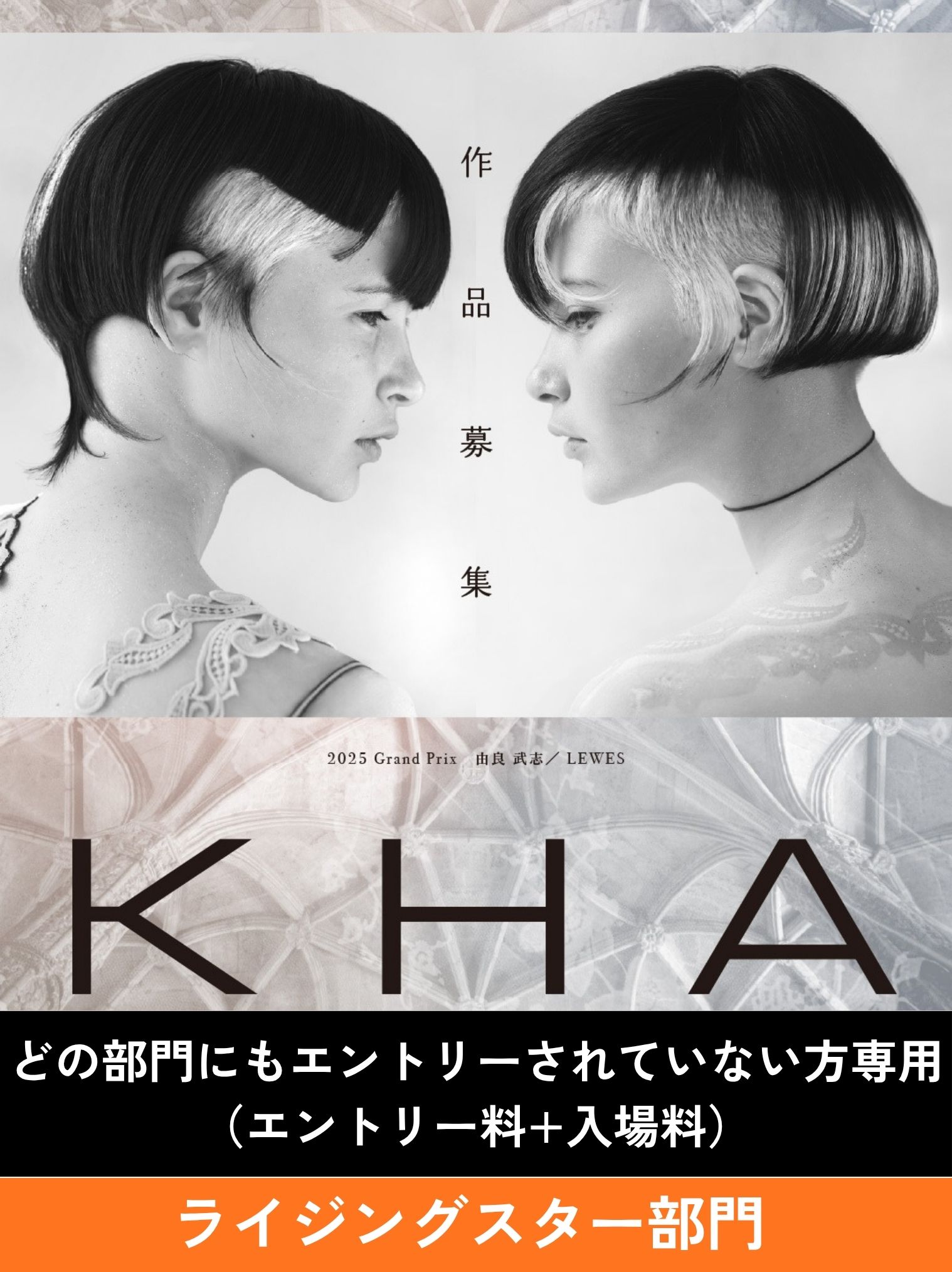 ガモウ関西教育セミナー 【KHA2026】(U29)ライジングスター部門