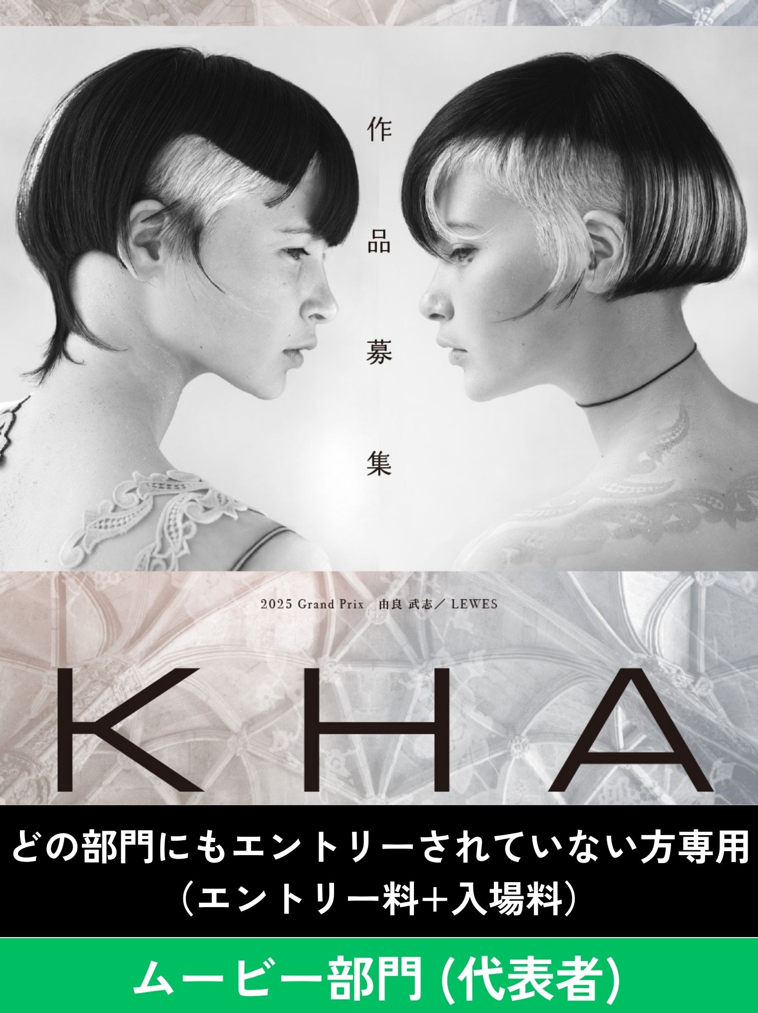 ガモウ関西教育セミナー 【KHA2026】ムービー部門【代表者の方のみ】