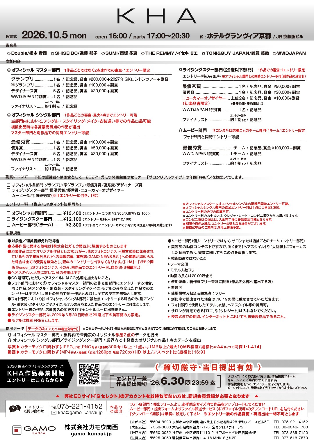 【KHA2026】ムービー部門【代表者の方のみ】